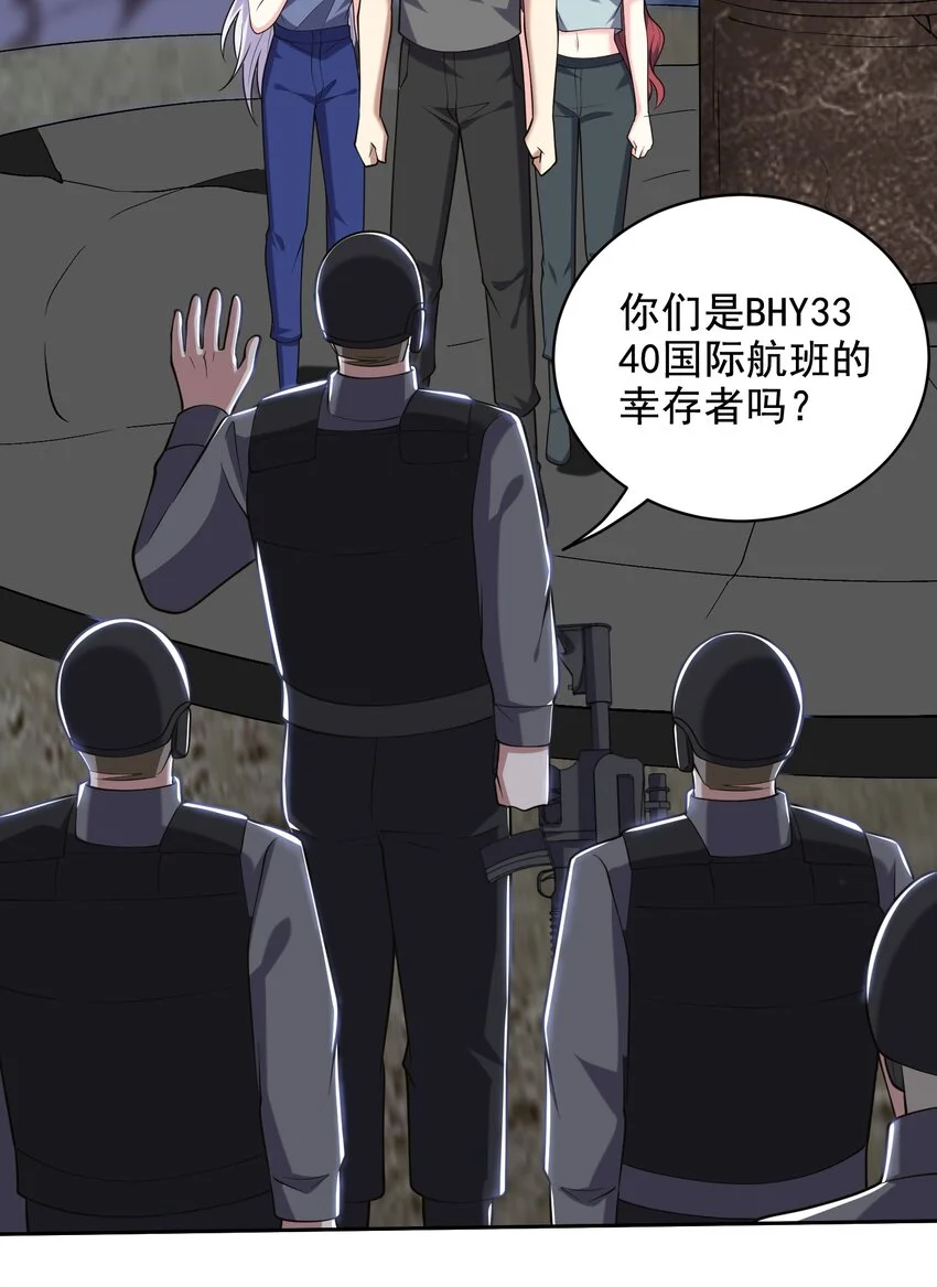 第47话 秘境机遇 第45页