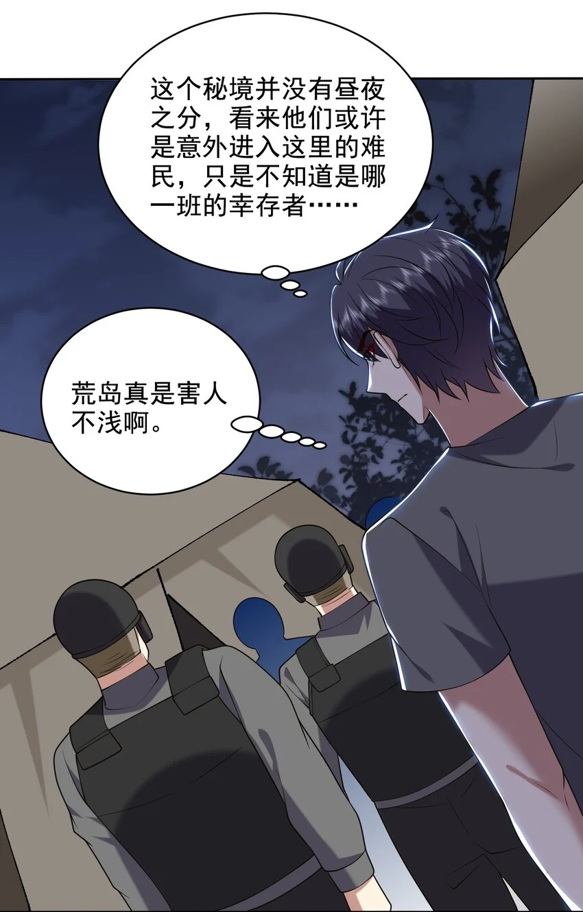 第47话 秘境机遇 第48页