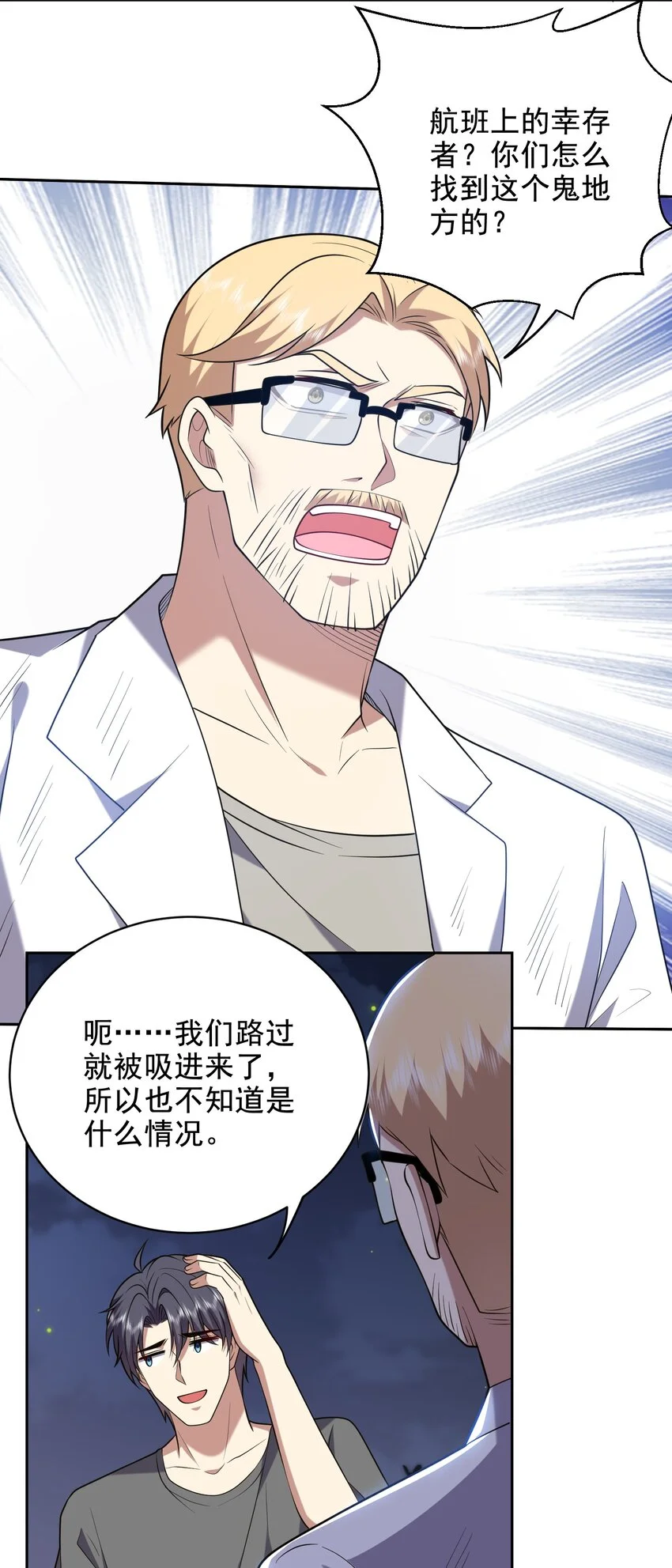 第47话 秘境机遇 第49页