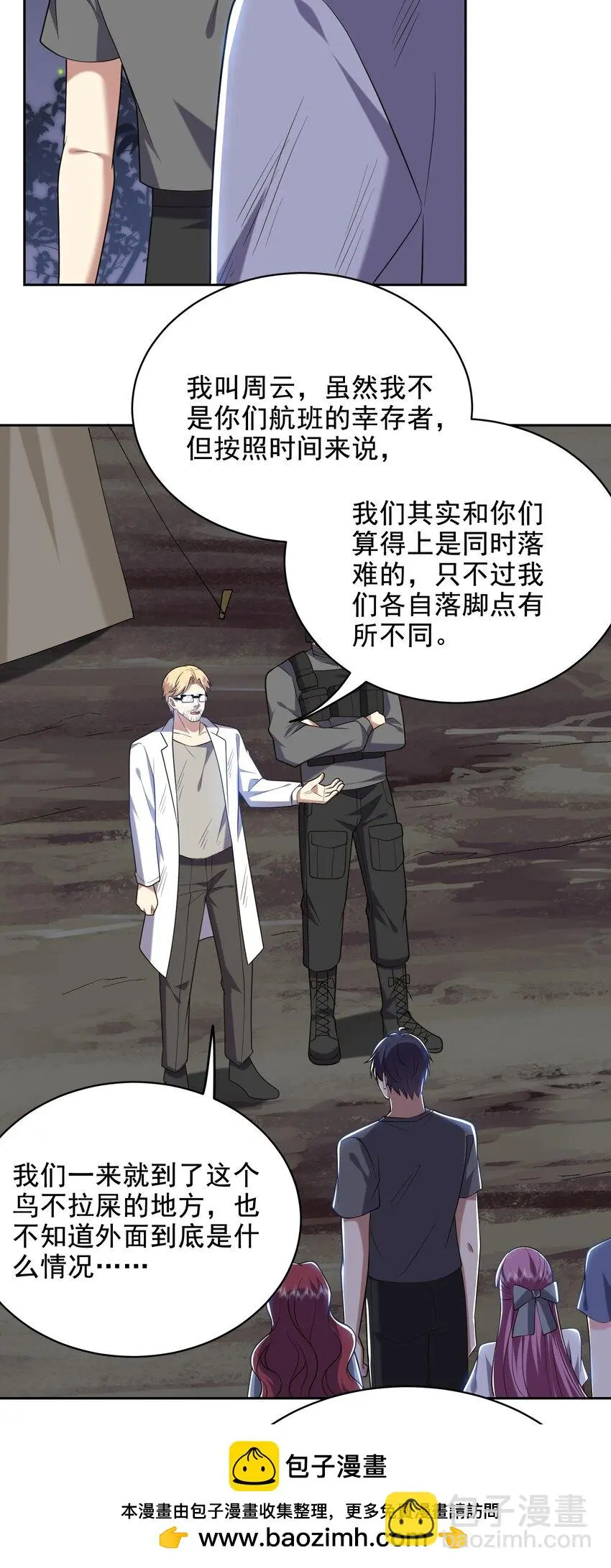 第47话 秘境机遇 第50页