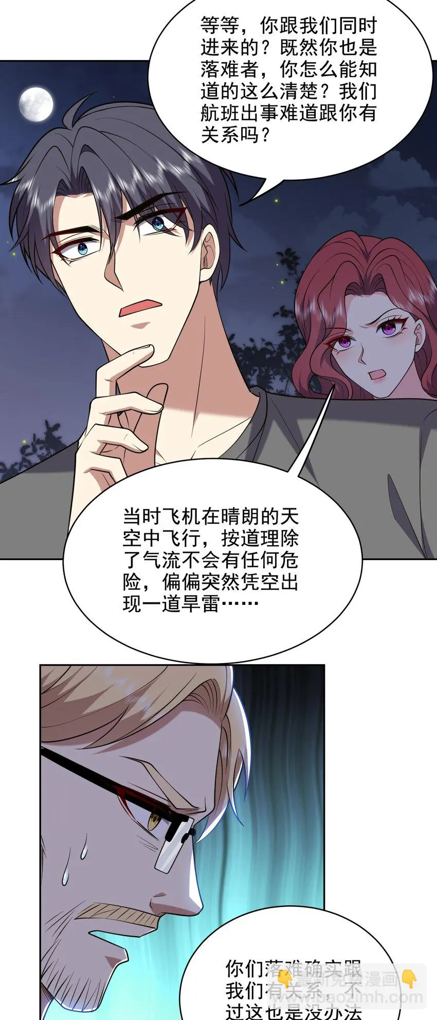 第47话 秘境机遇 第51页