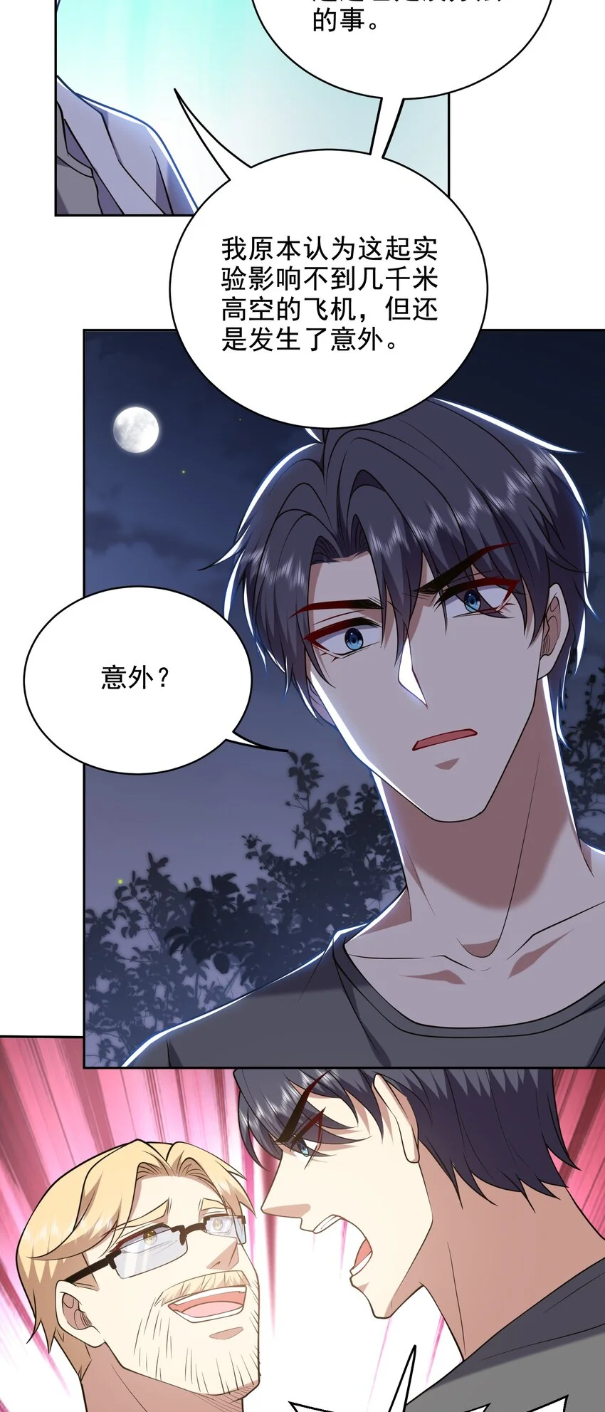 第47话 秘境机遇 第52页