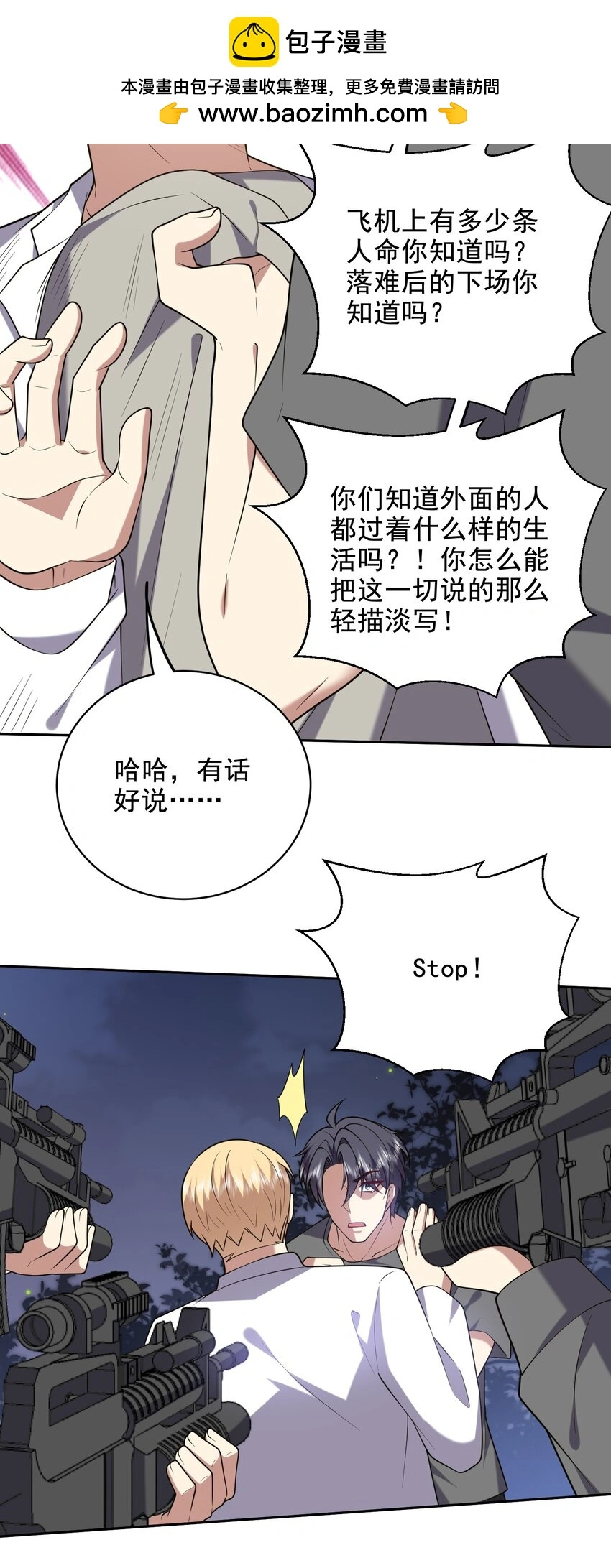 第47话 秘境机遇 第53页