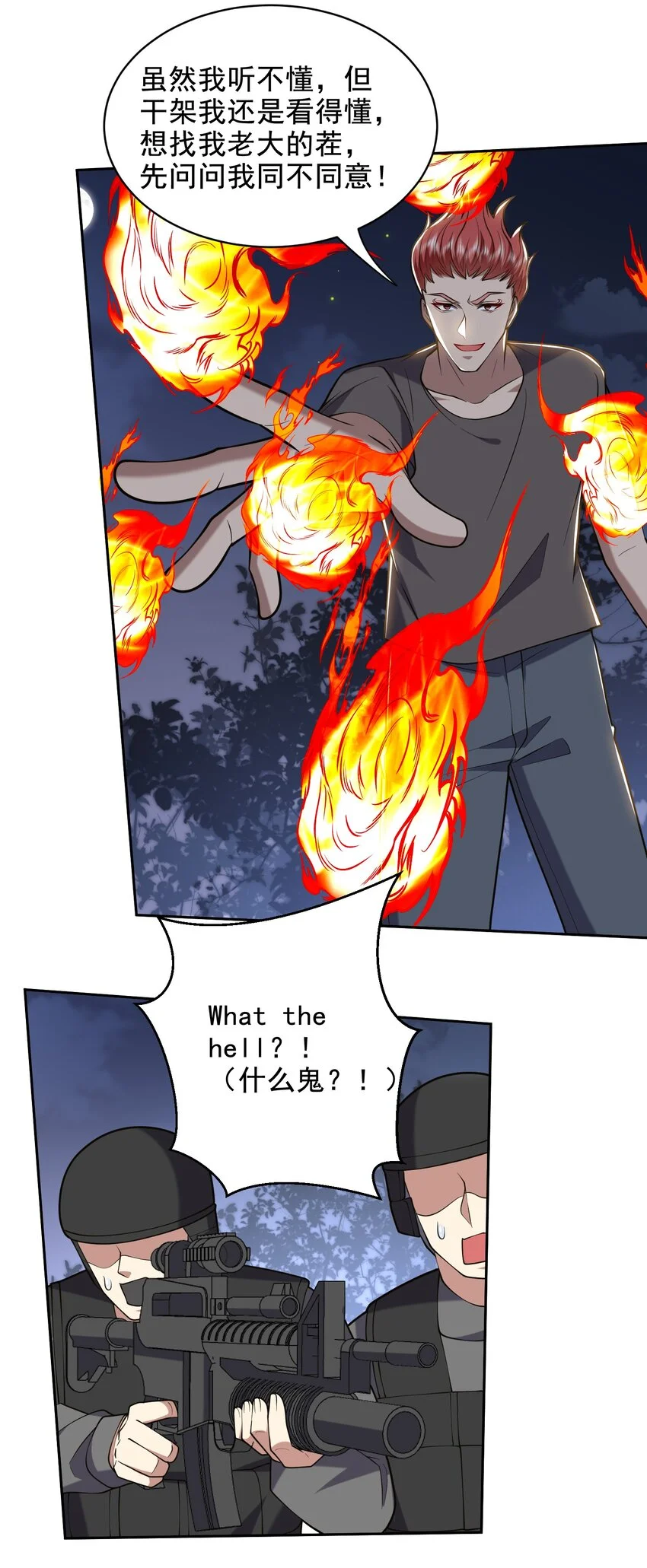 第47话 秘境机遇 第55页