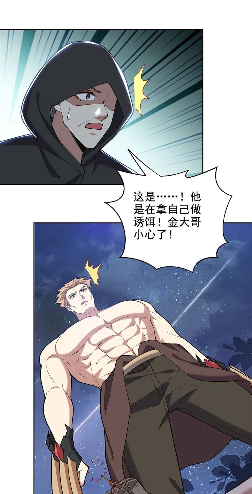 第46话 驱逐出姜氏 第9页