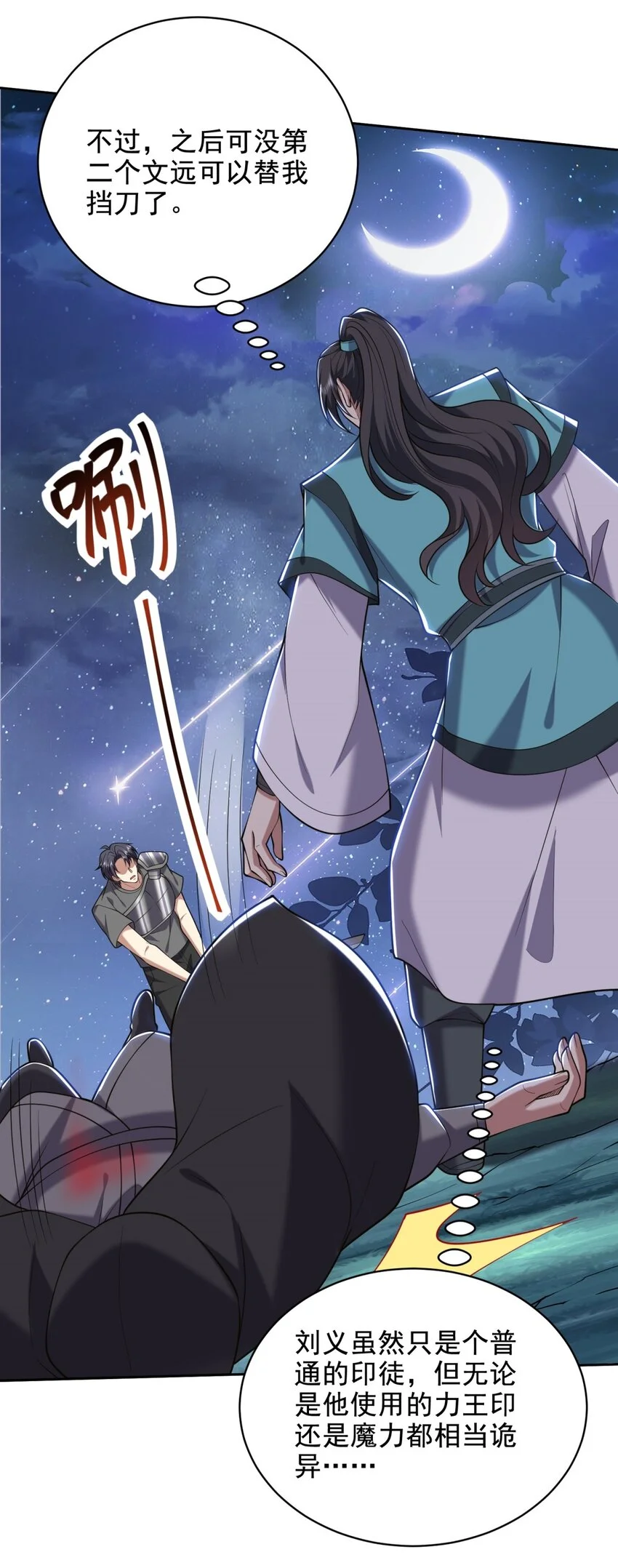 第46话 驱逐出姜氏 第16页