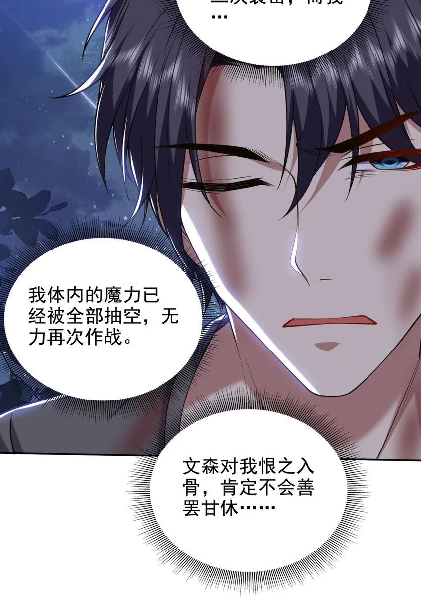 第46话 驱逐出姜氏 第23页