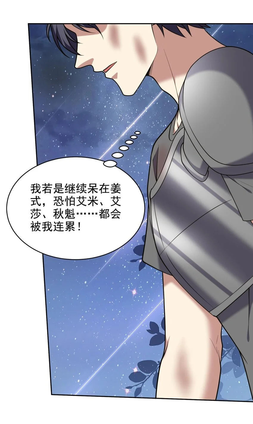 第46话 驱逐出姜氏 第25页