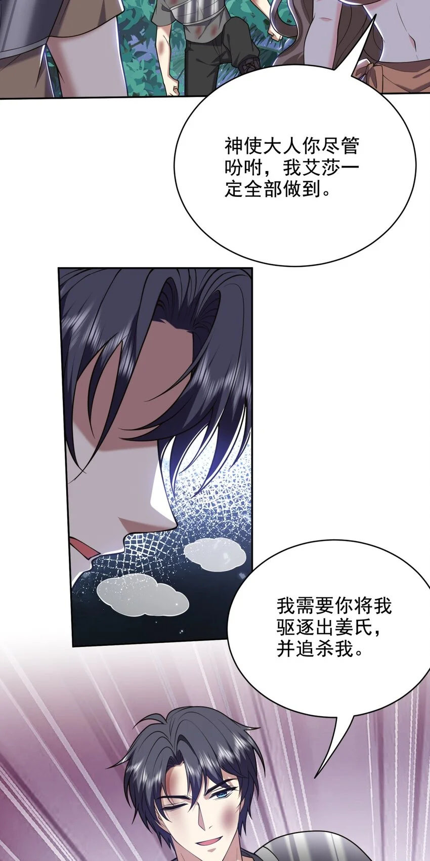 第46话 驱逐出姜氏 第27页
