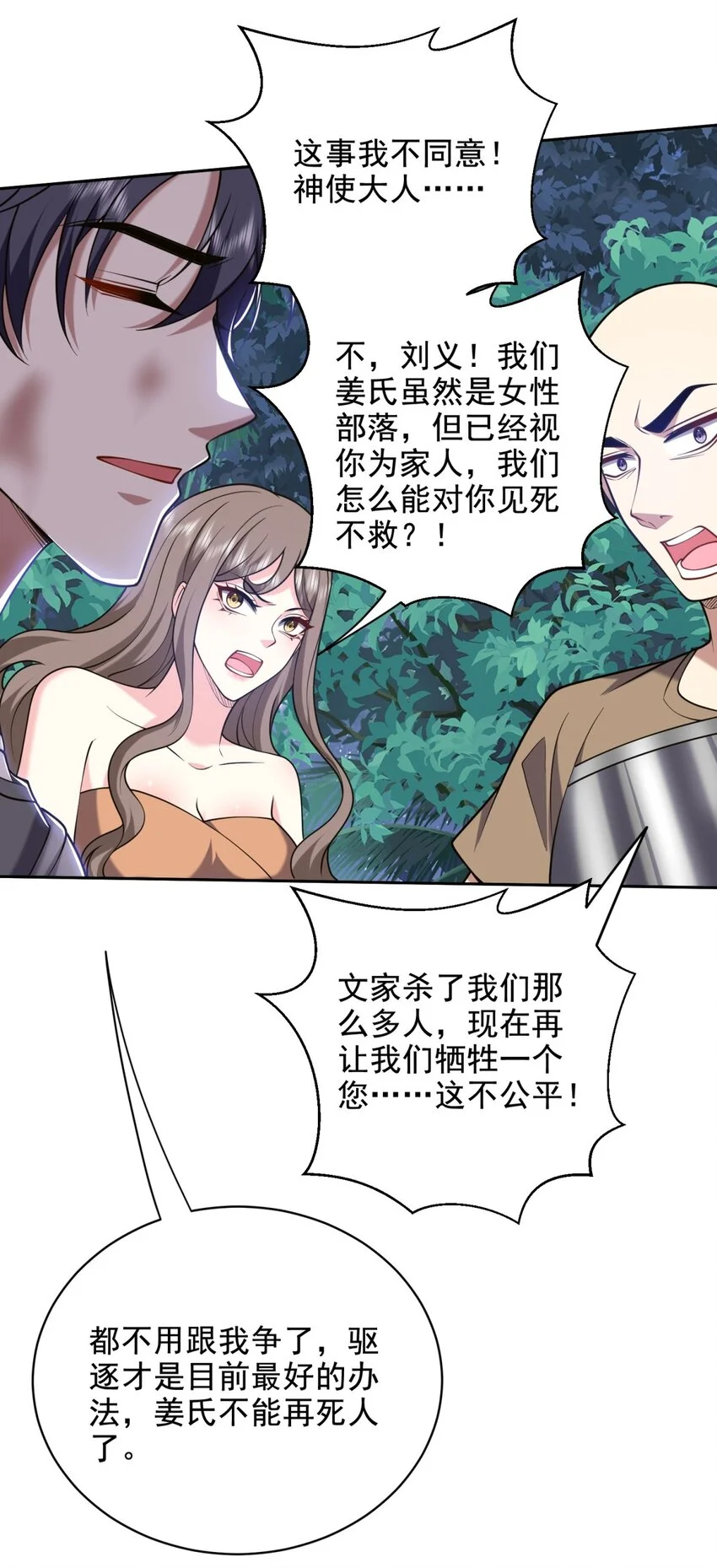 第46话 驱逐出姜氏 第29页
