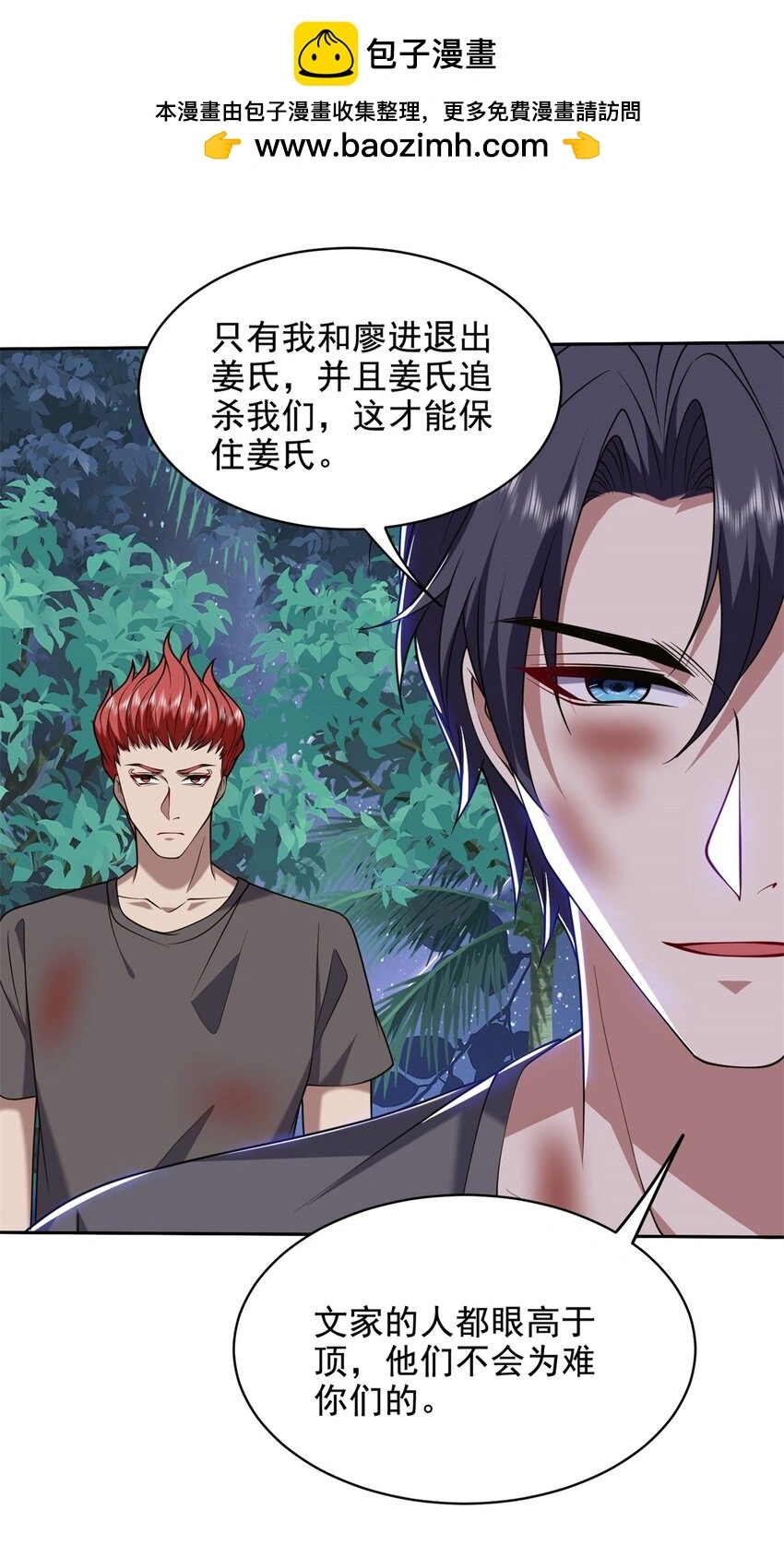 第46话 驱逐出姜氏 第30页