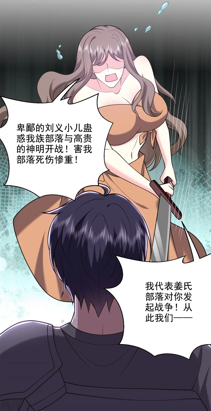 第46话 驱逐出姜氏 第37页