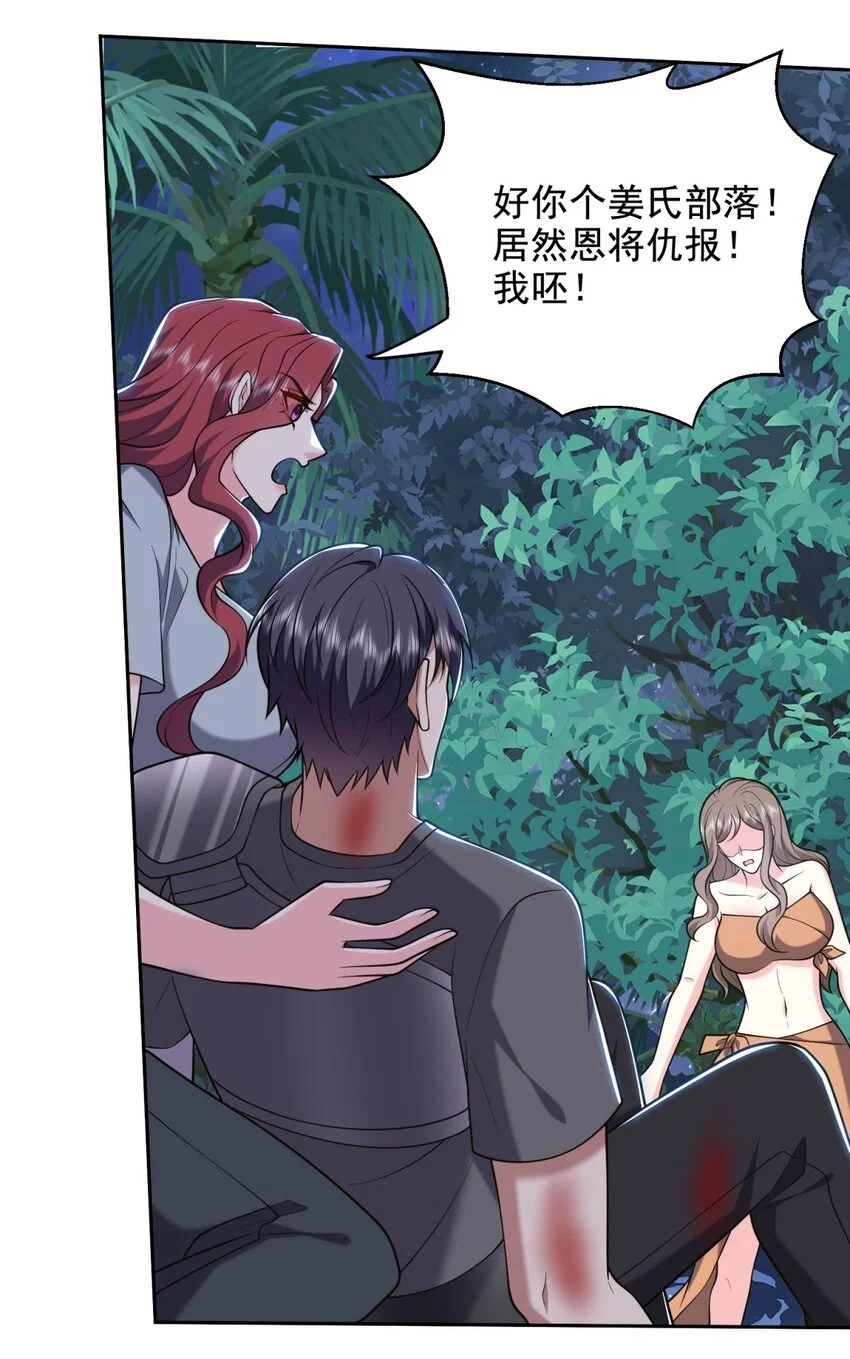 第46话 驱逐出姜氏 第39页