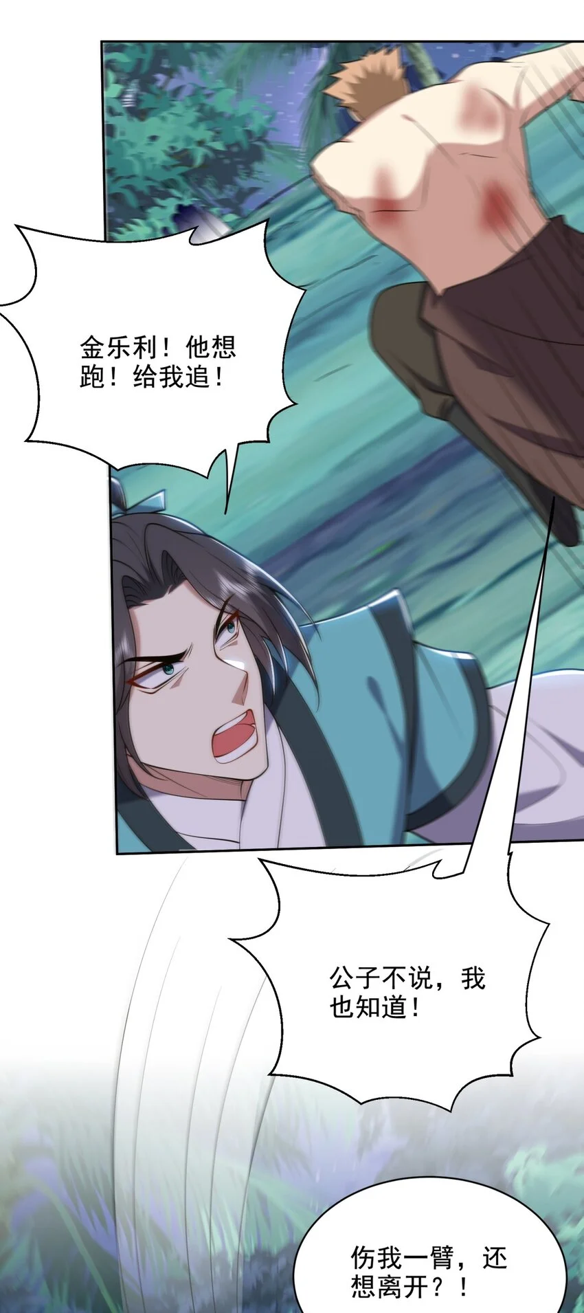 第46话 驱逐出姜氏 第41页