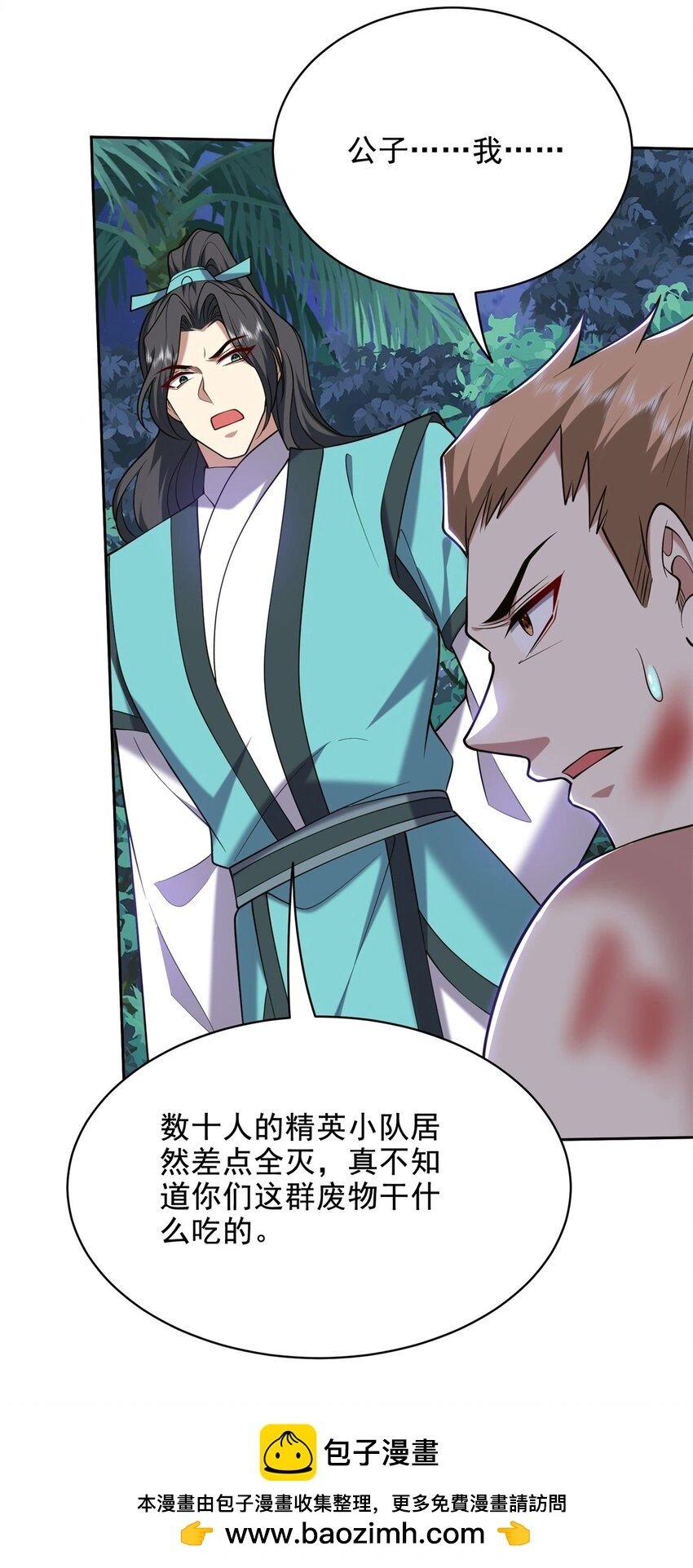 第46话 驱逐出姜氏 第50页