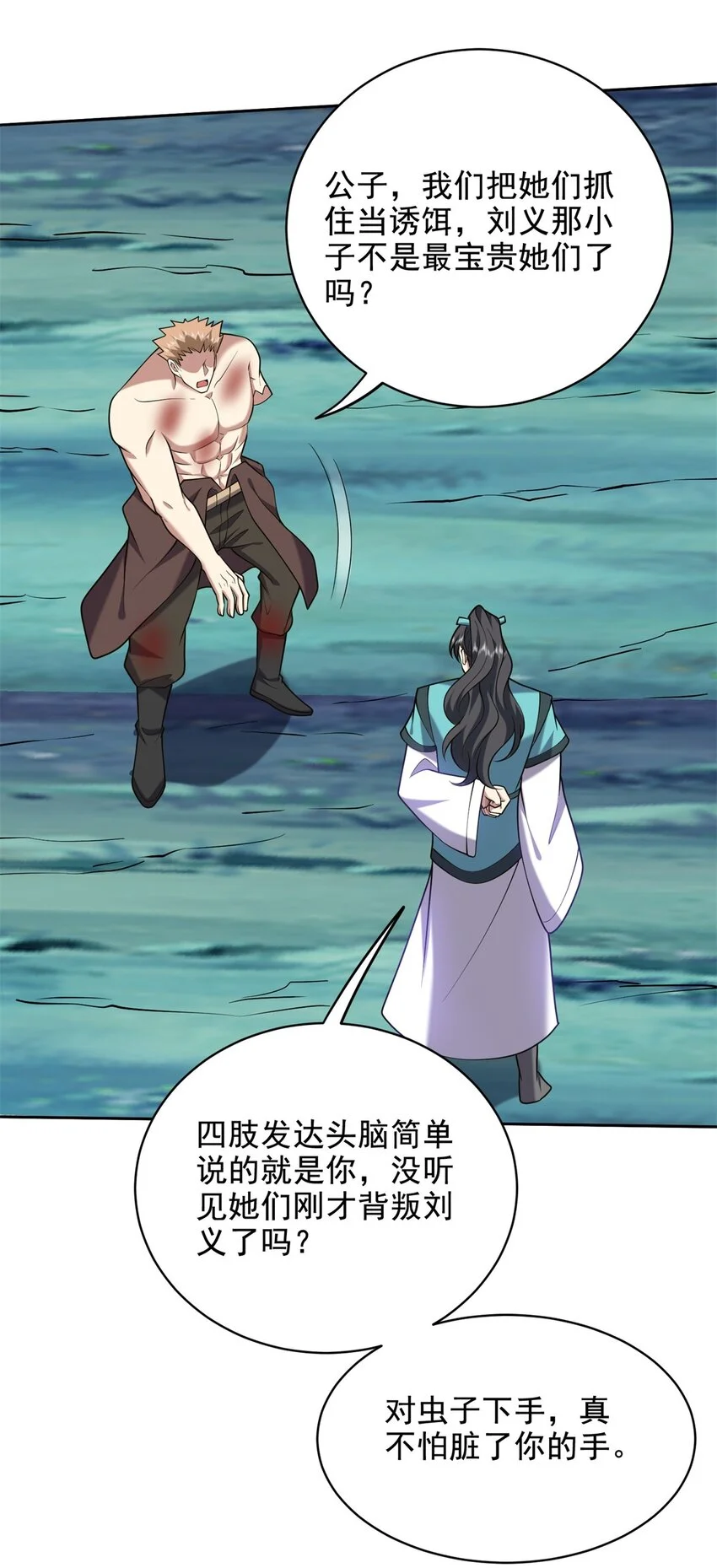 第46话 驱逐出姜氏 第51页