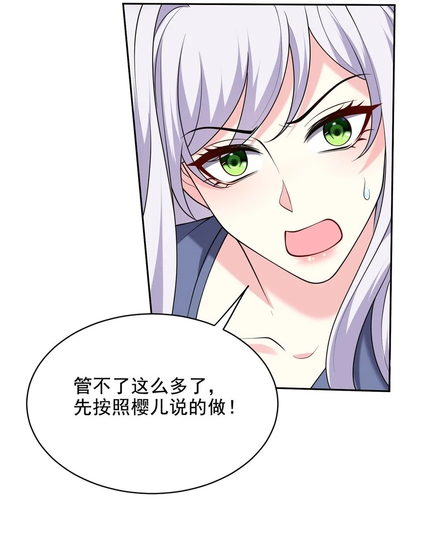 第46话 驱逐出姜氏 第56页