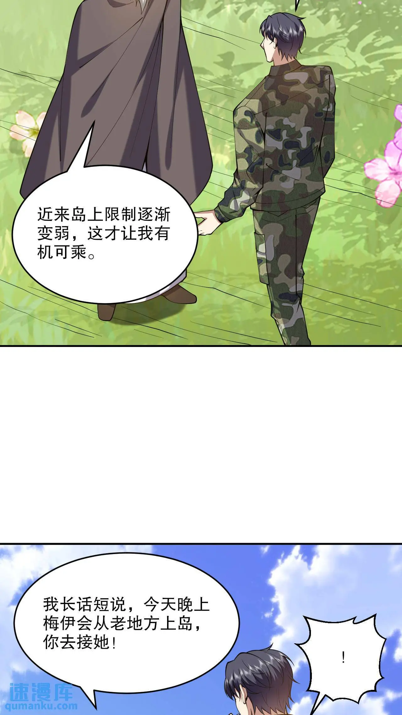 第55话 梅伊遇险 第3页