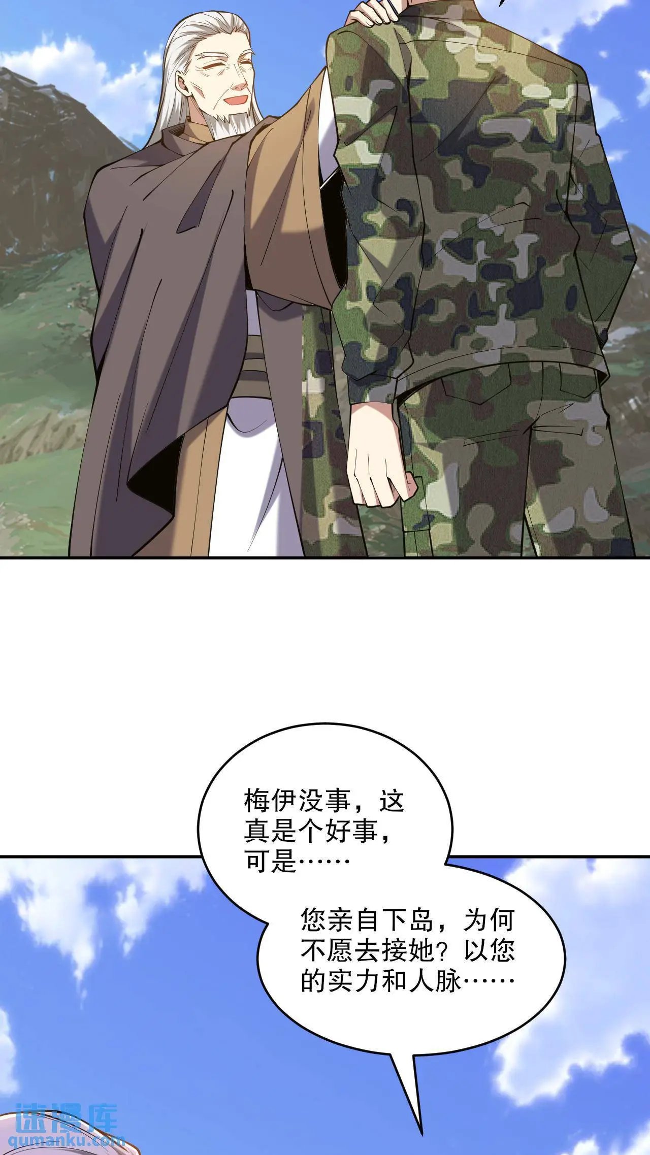 第55话 梅伊遇险 第4页