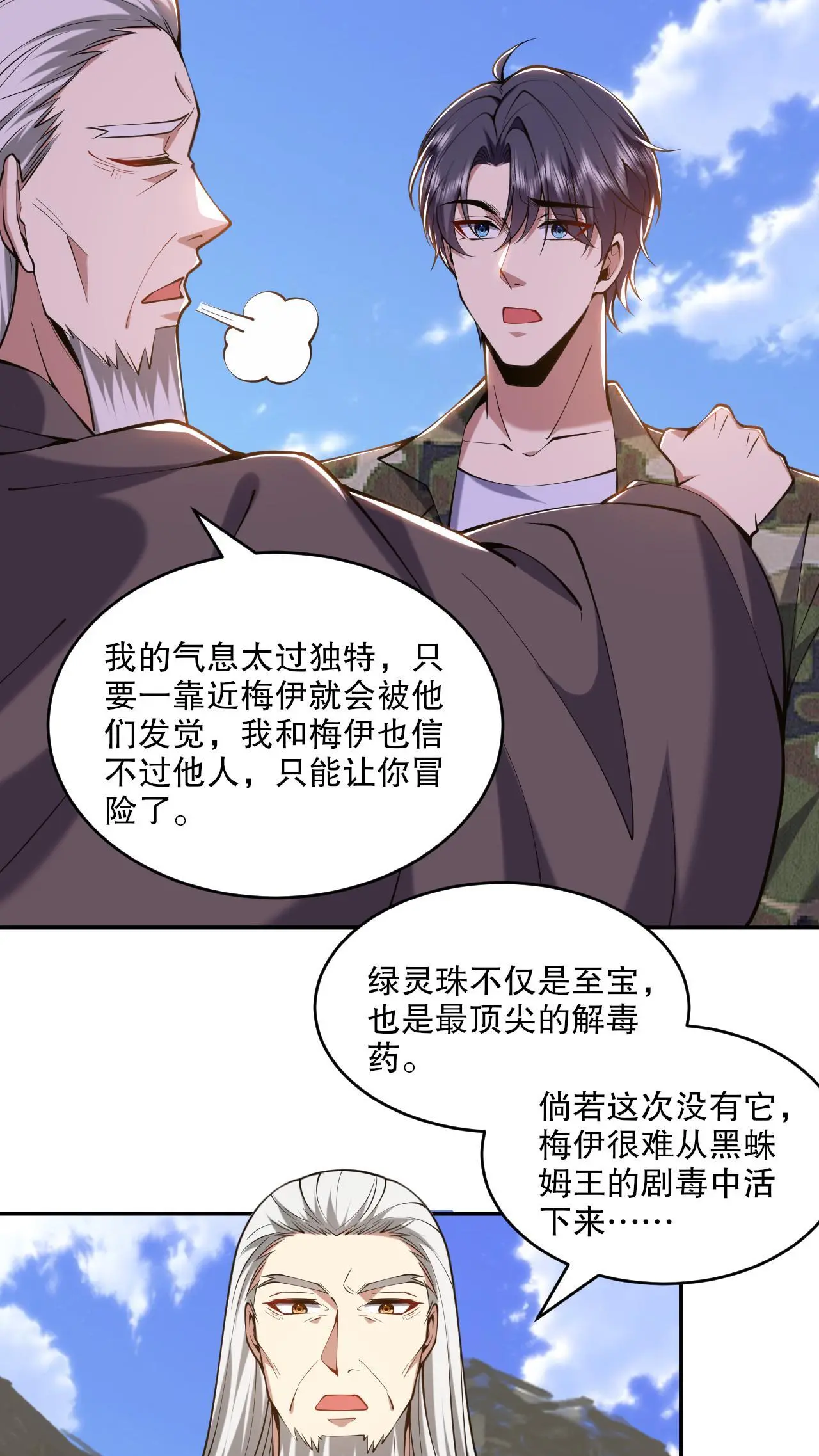 第55话 梅伊遇险 第5页