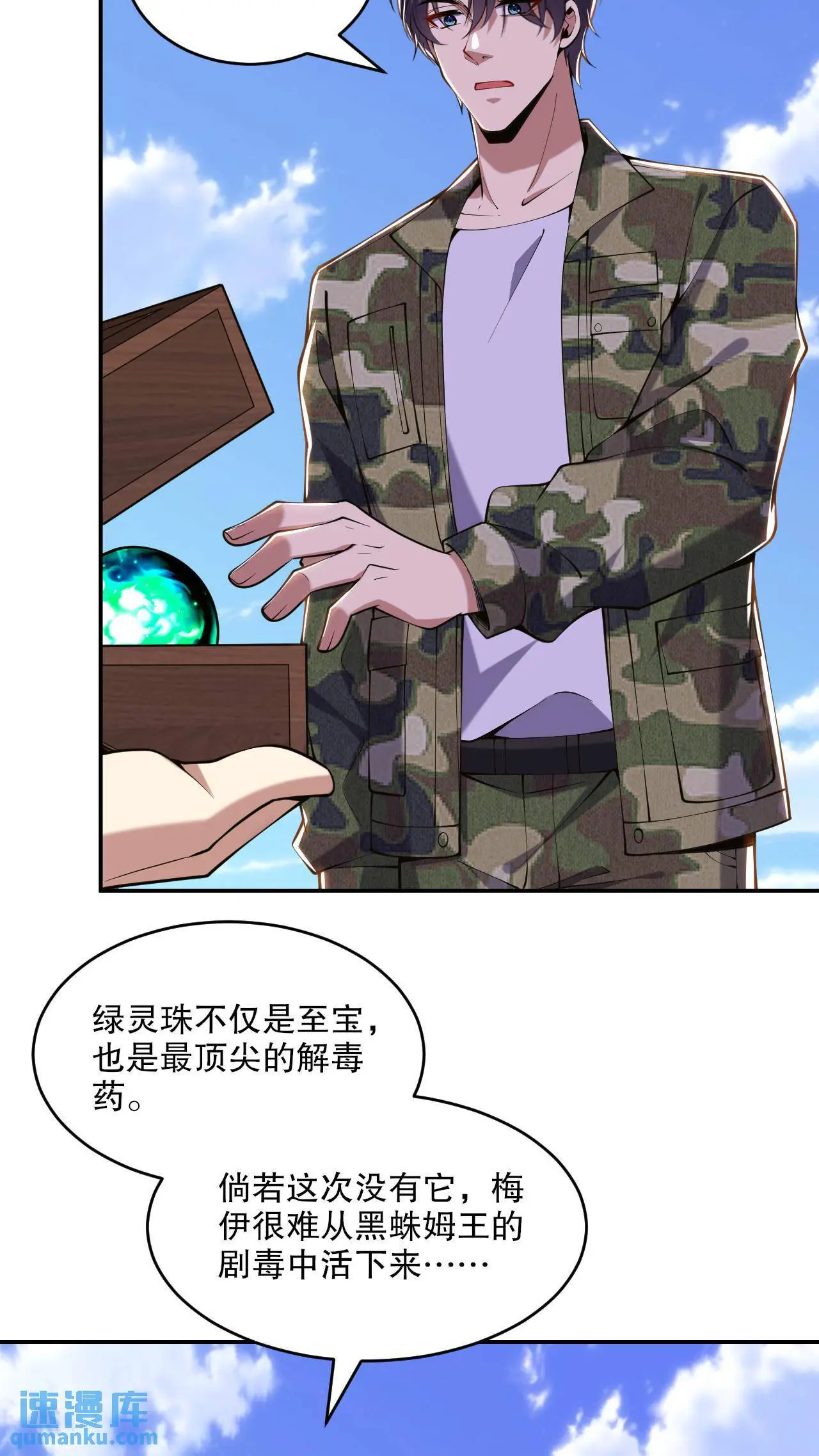 第55话 梅伊遇险 第7页