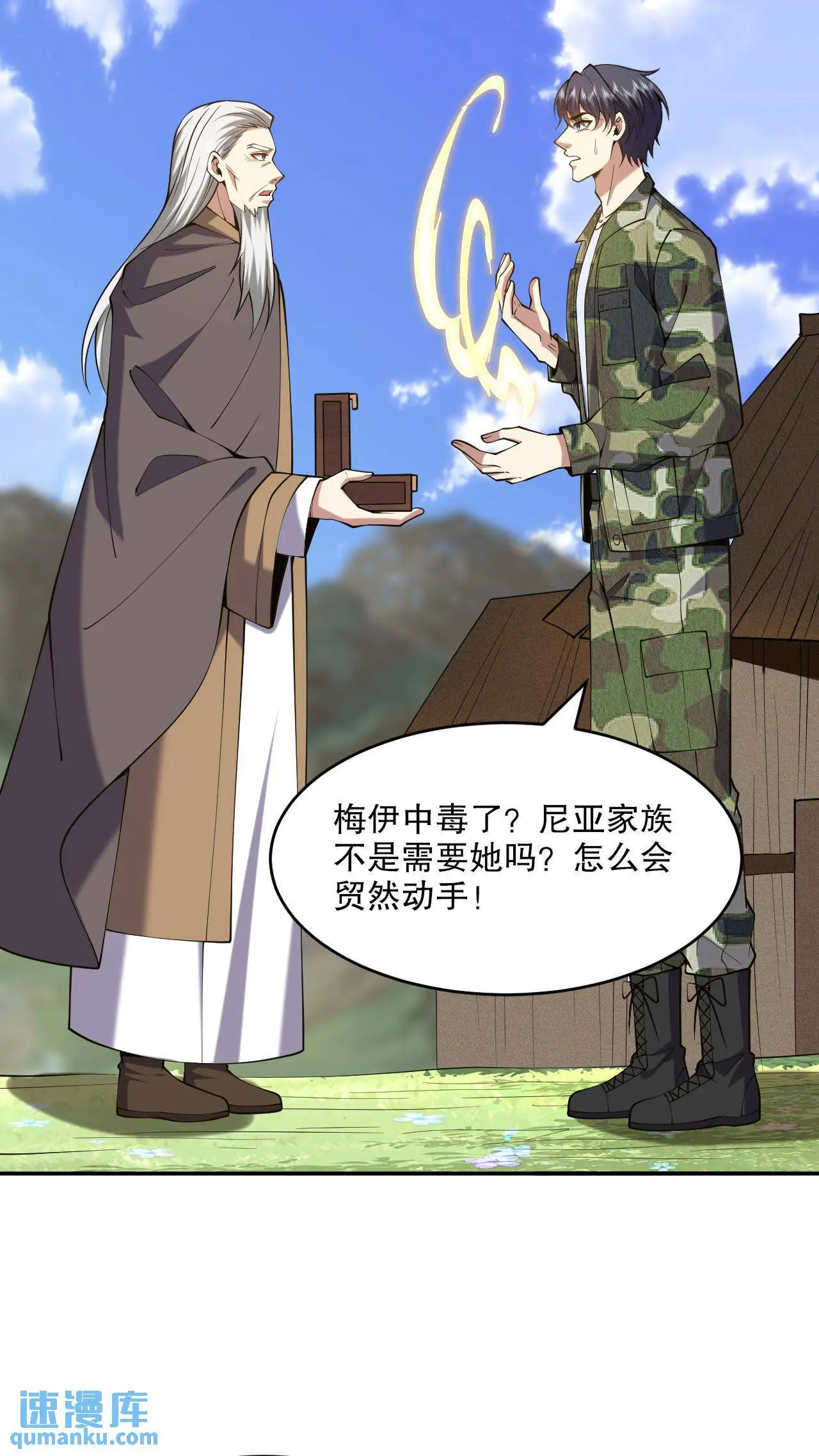第55话 梅伊遇险 第8页