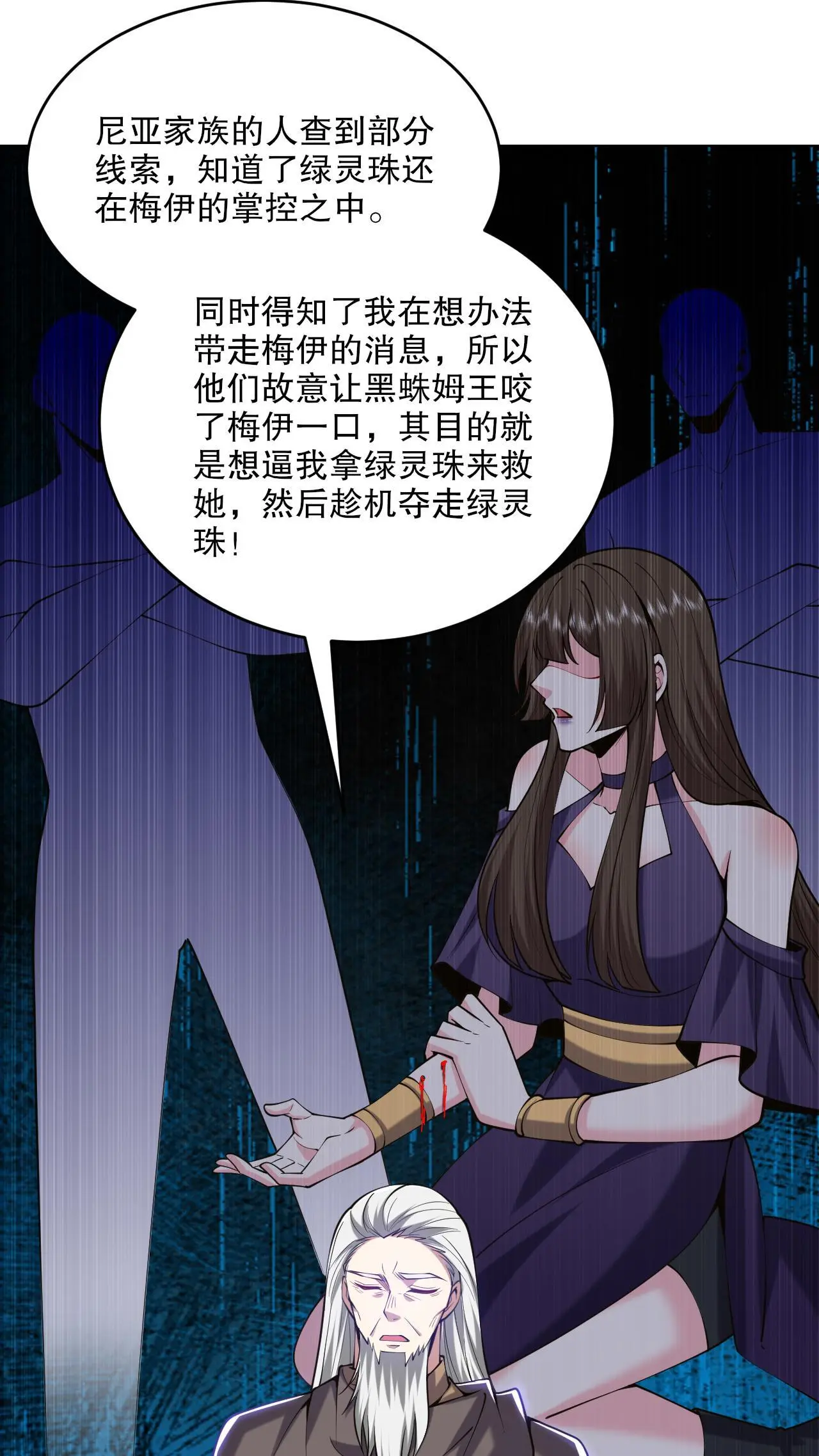 第55话 梅伊遇险 第9页