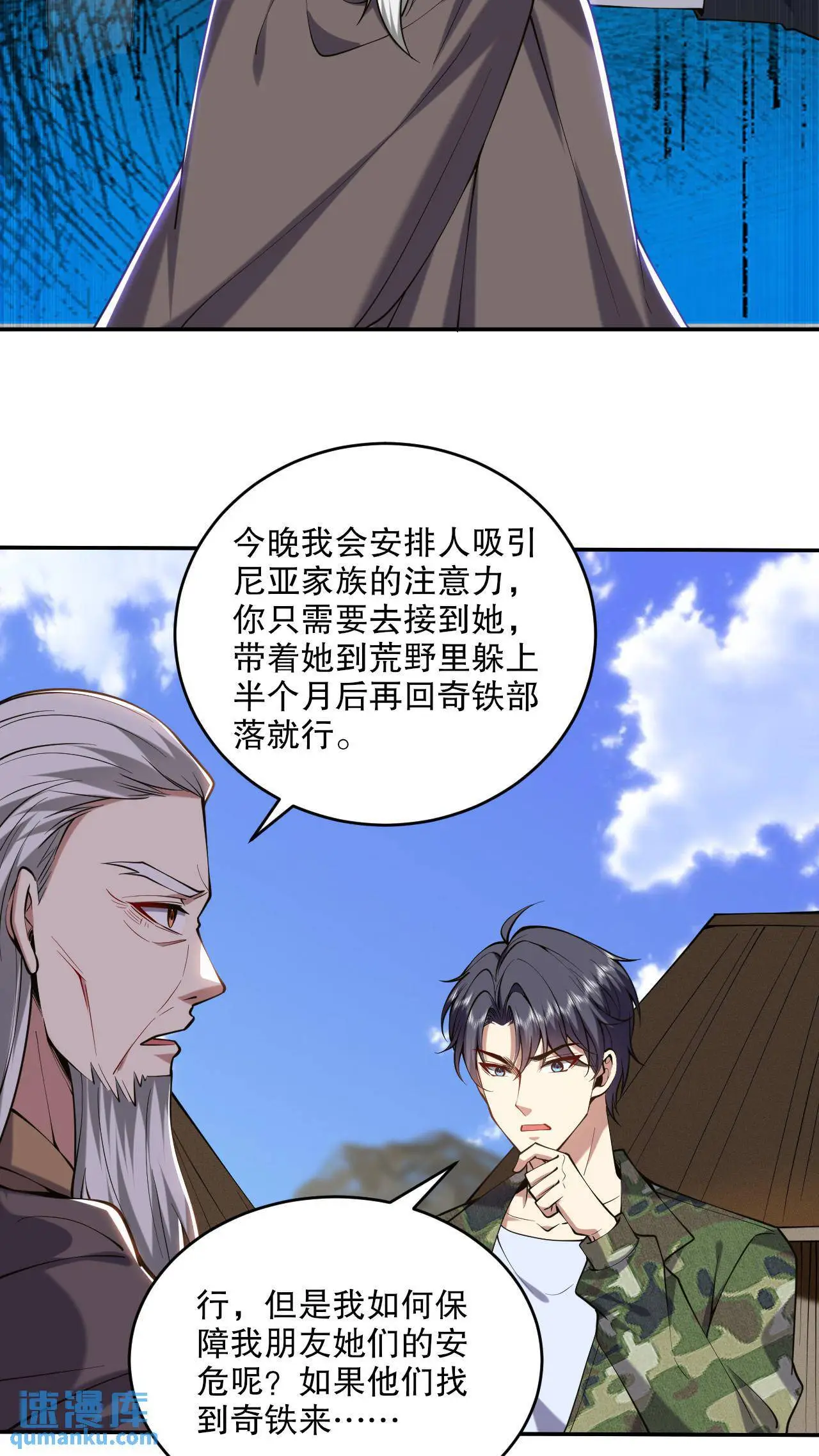 第55话 梅伊遇险 第10页