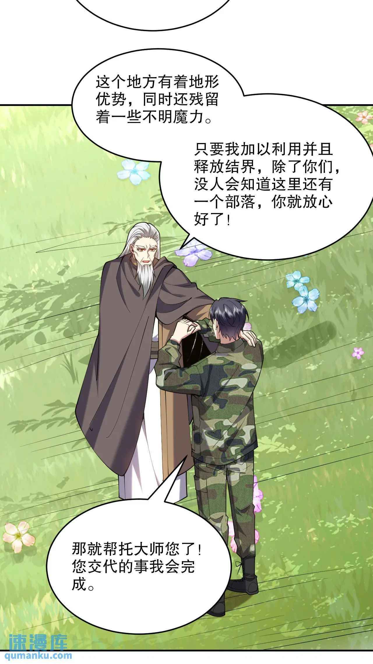 第55话 梅伊遇险 第11页