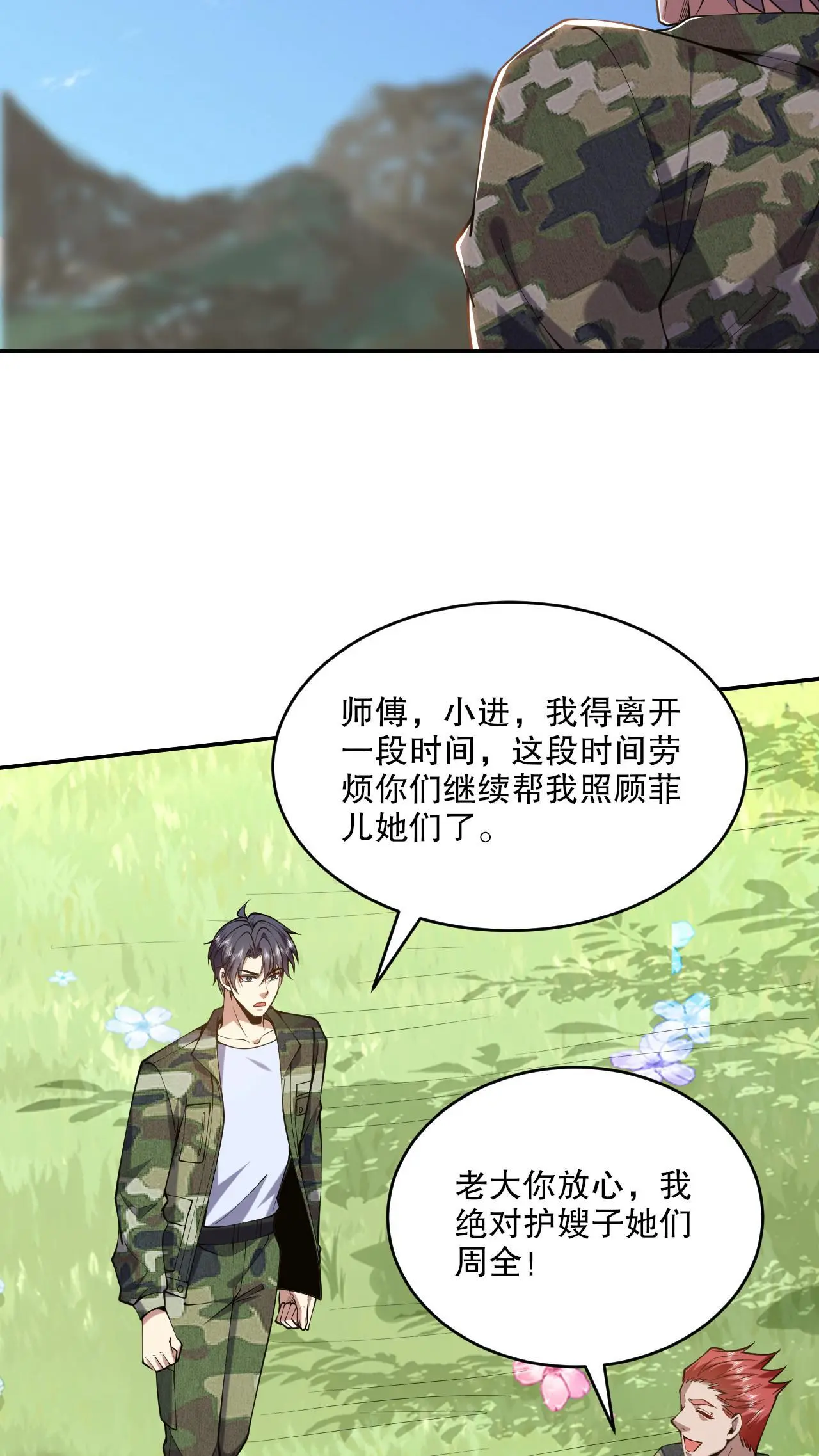第55话 梅伊遇险 第14页