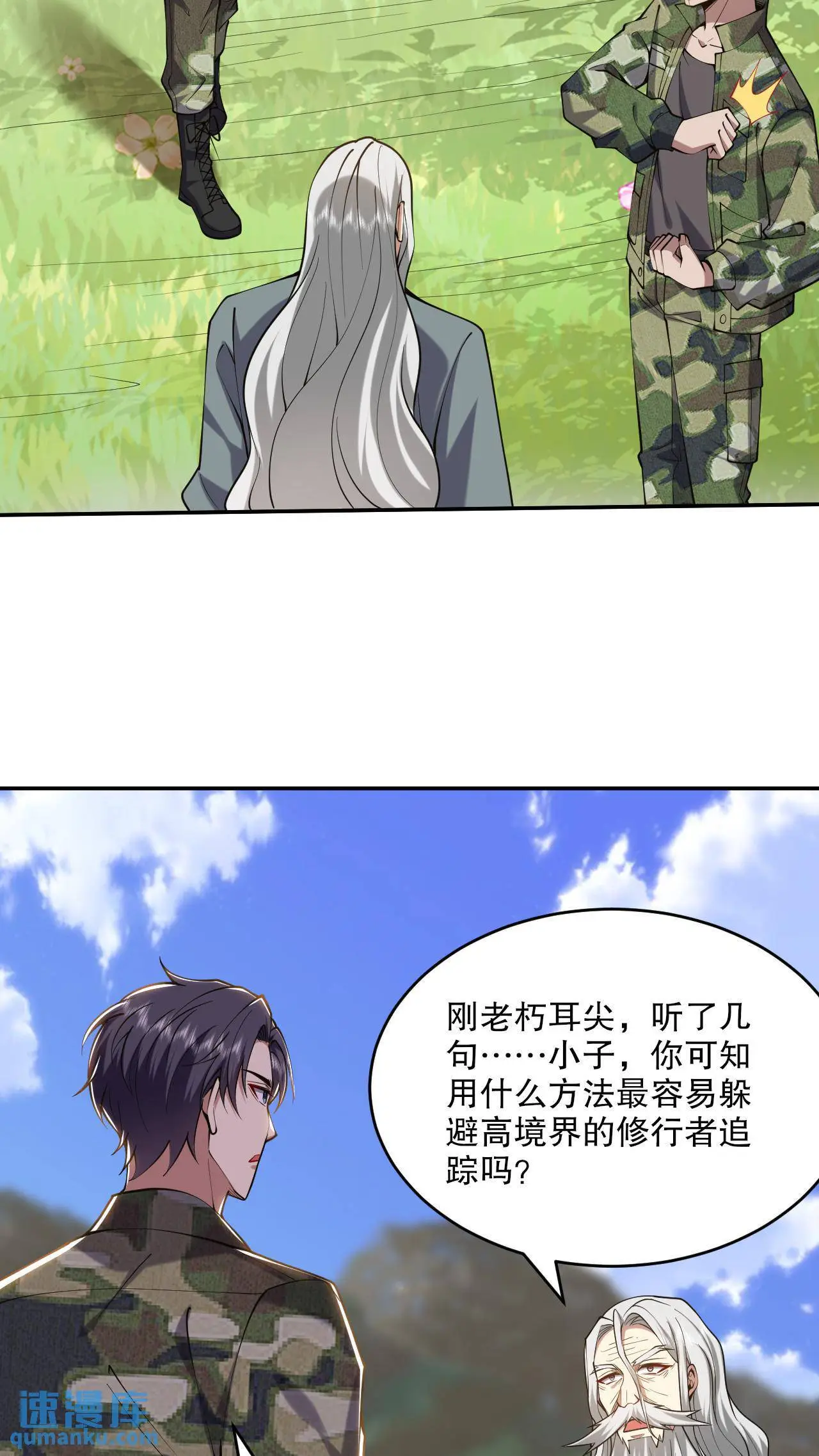 第55话 梅伊遇险 第15页