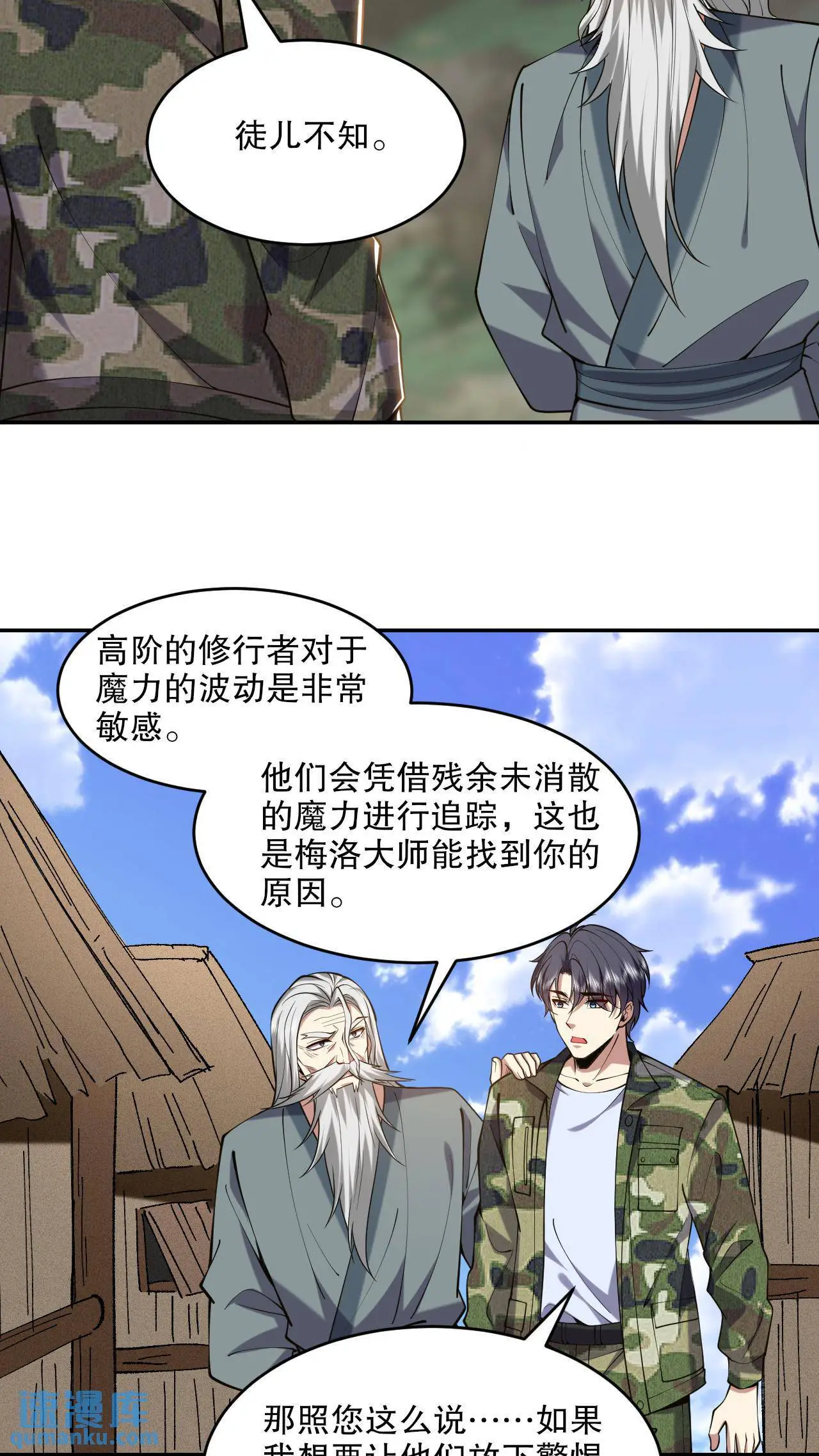 第55话 梅伊遇险 第16页