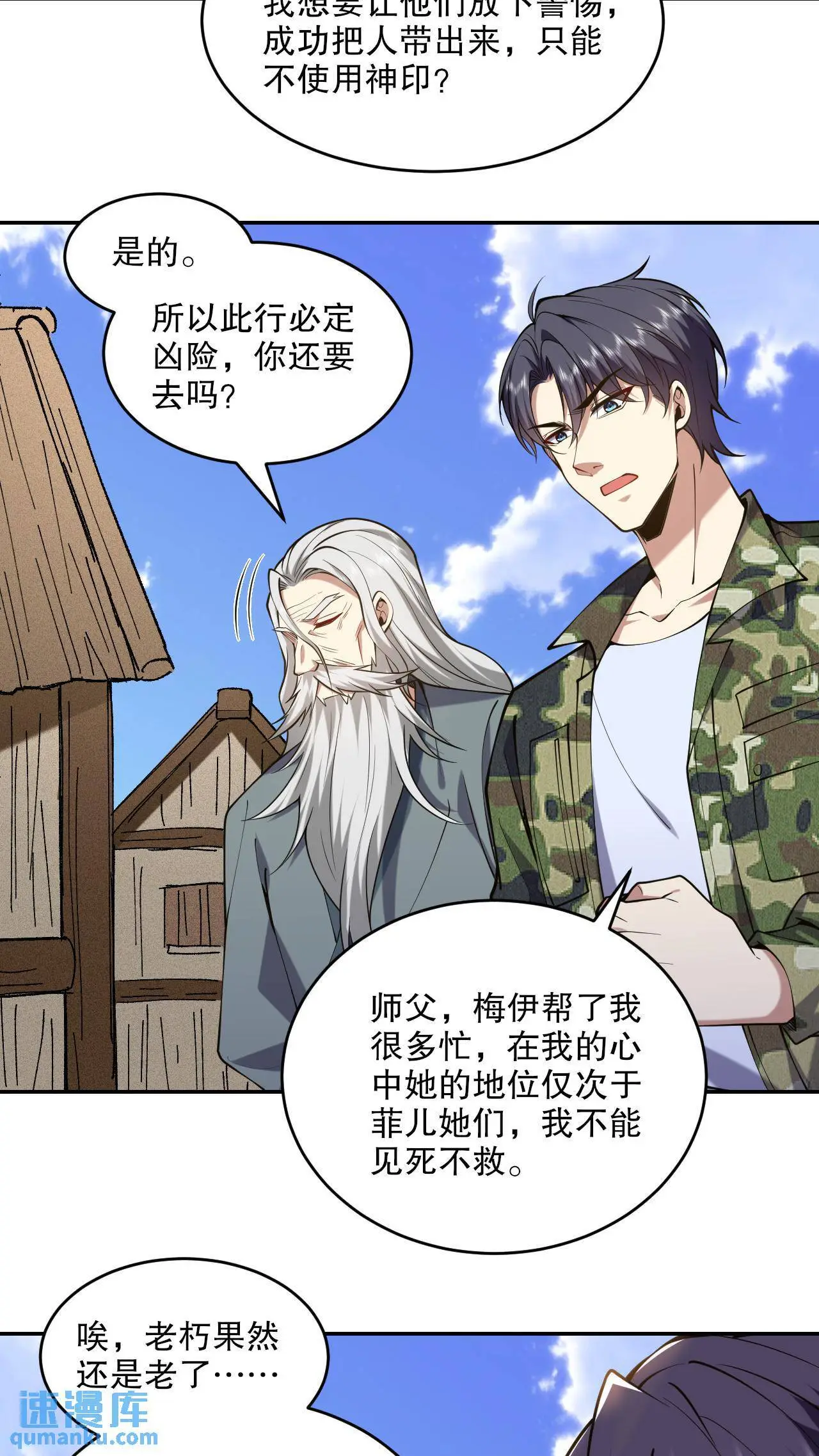 第55话 梅伊遇险 第17页