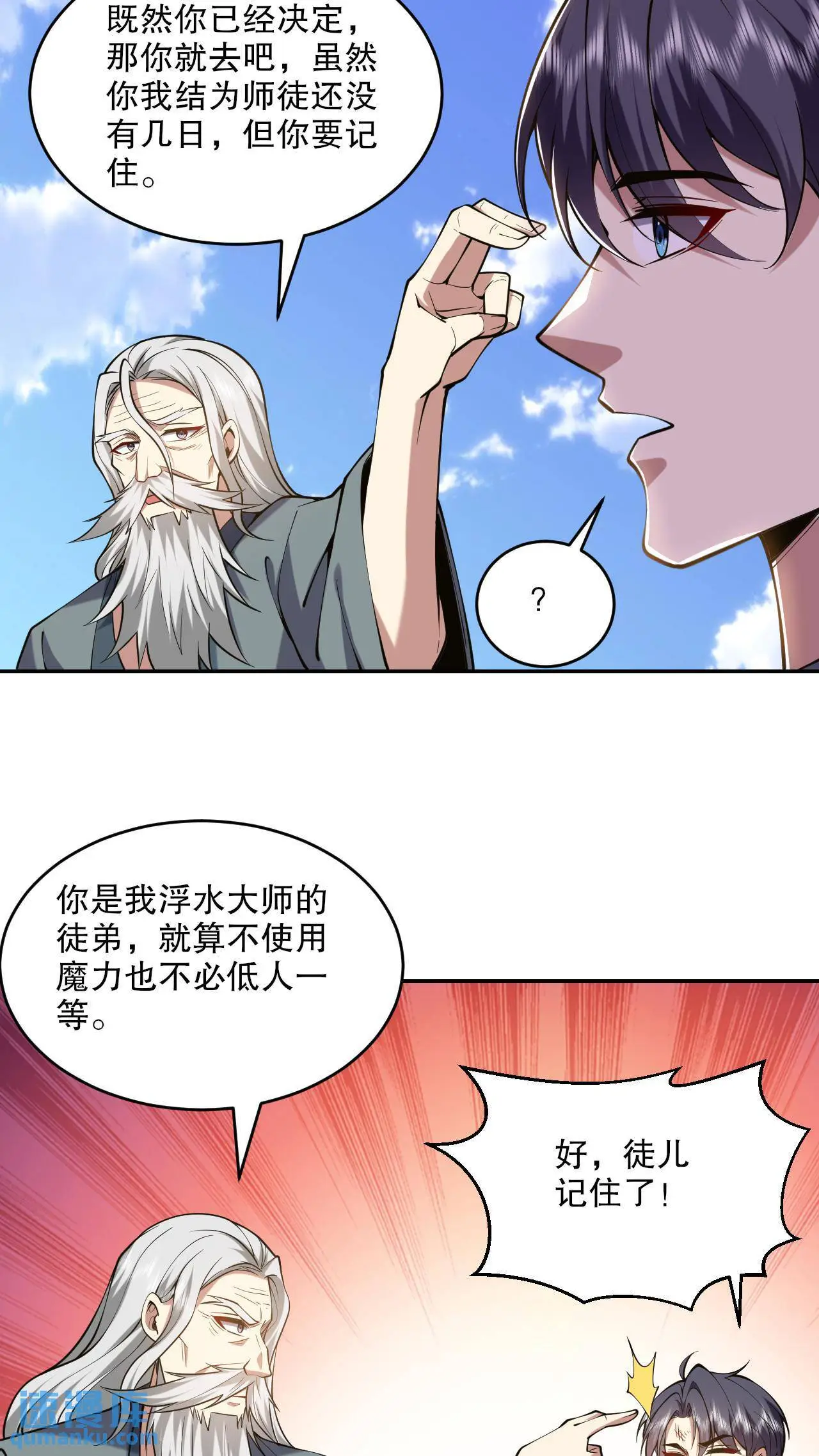 第55话 梅伊遇险 第18页
