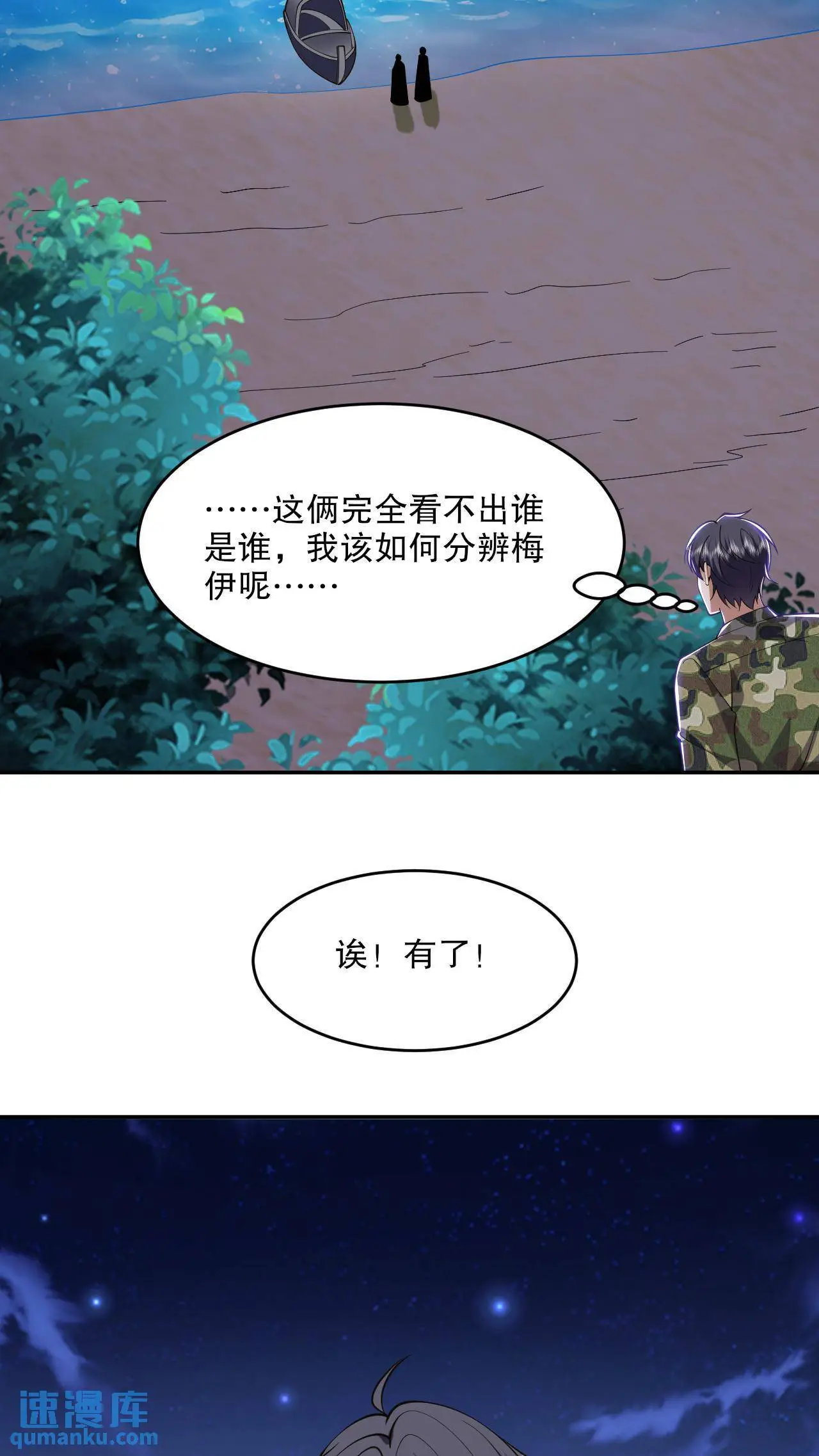 第55话 梅伊遇险 第25页