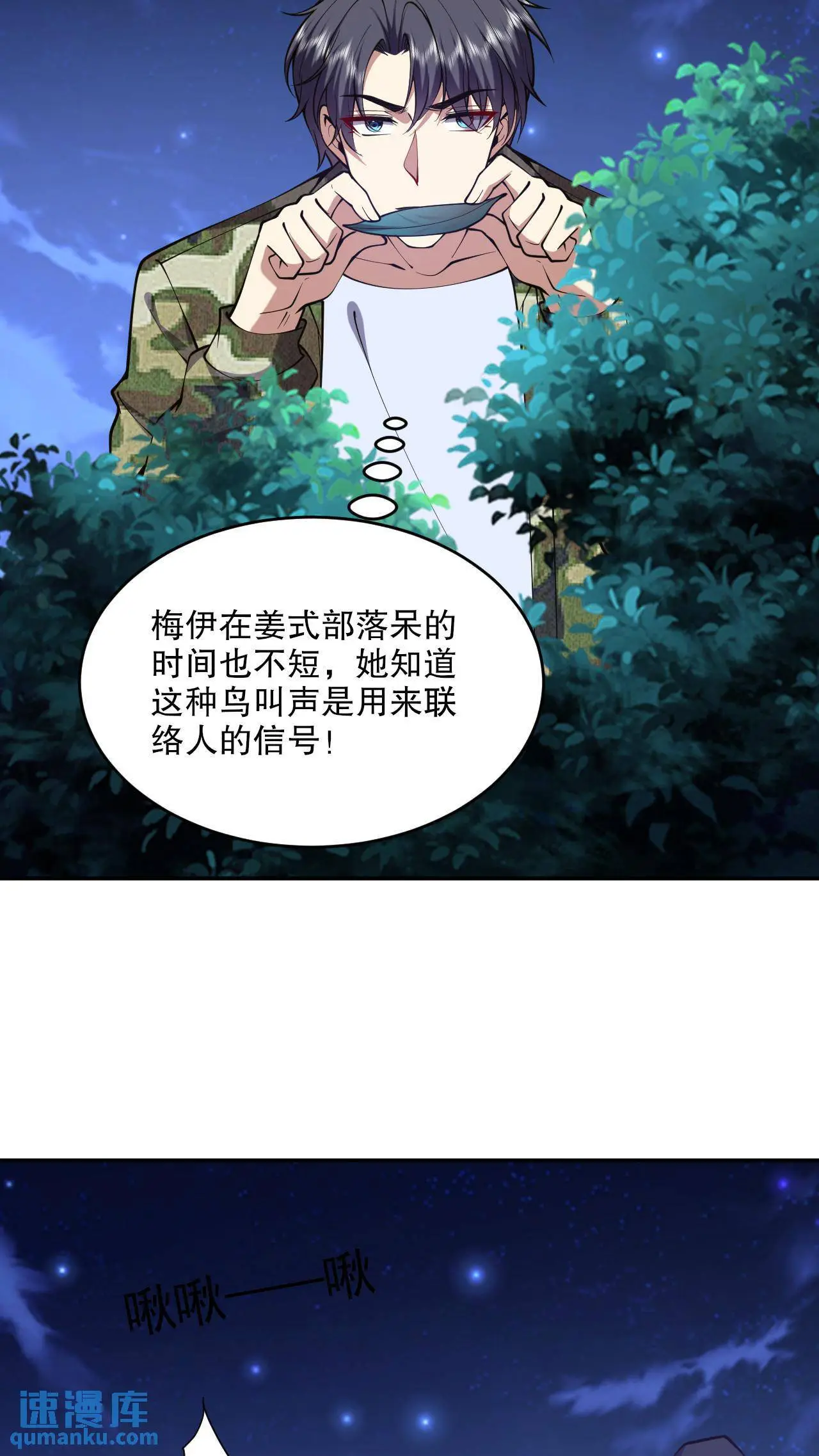 第55话 梅伊遇险 第26页