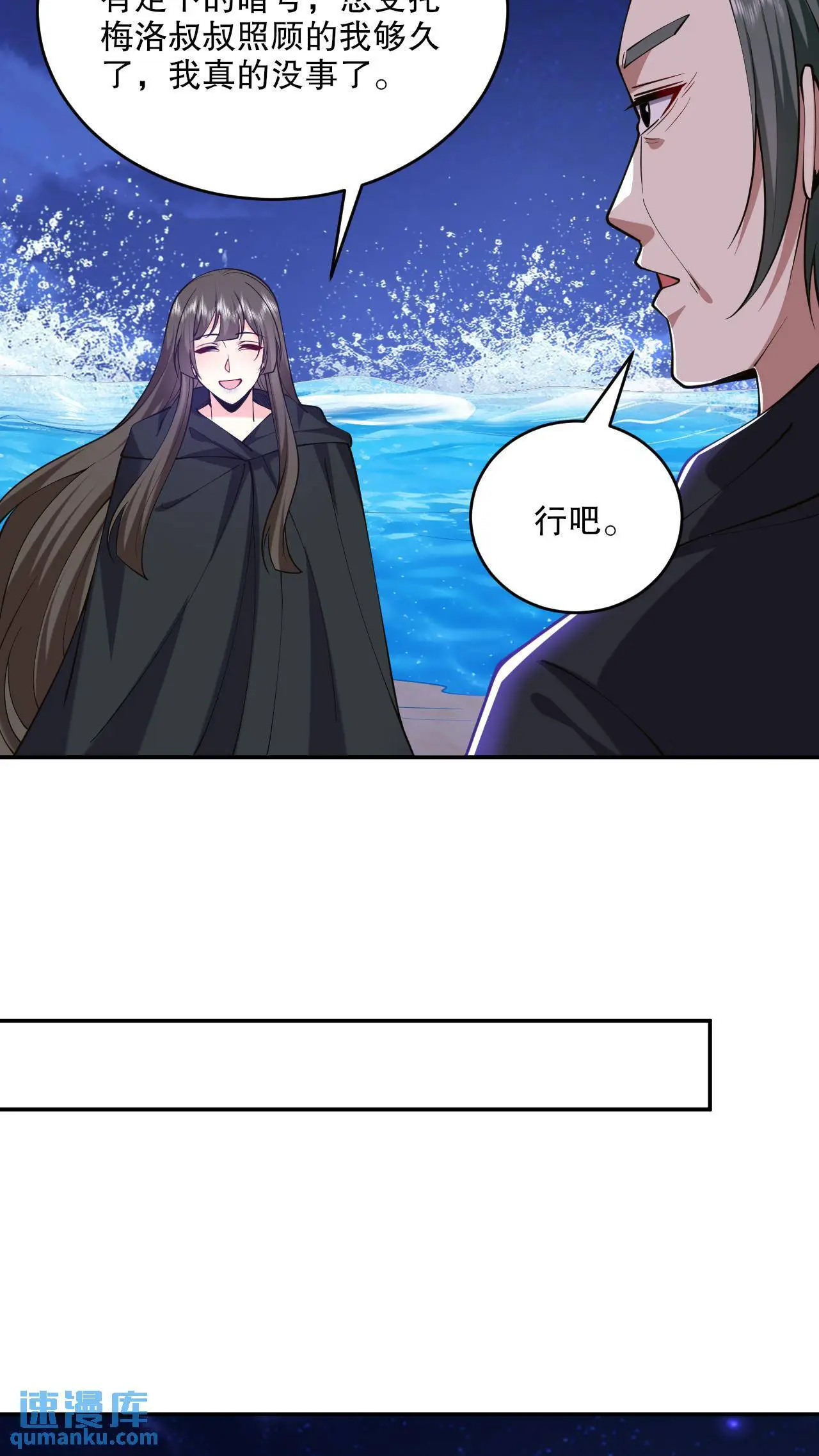 第55话 梅伊遇险 第30页