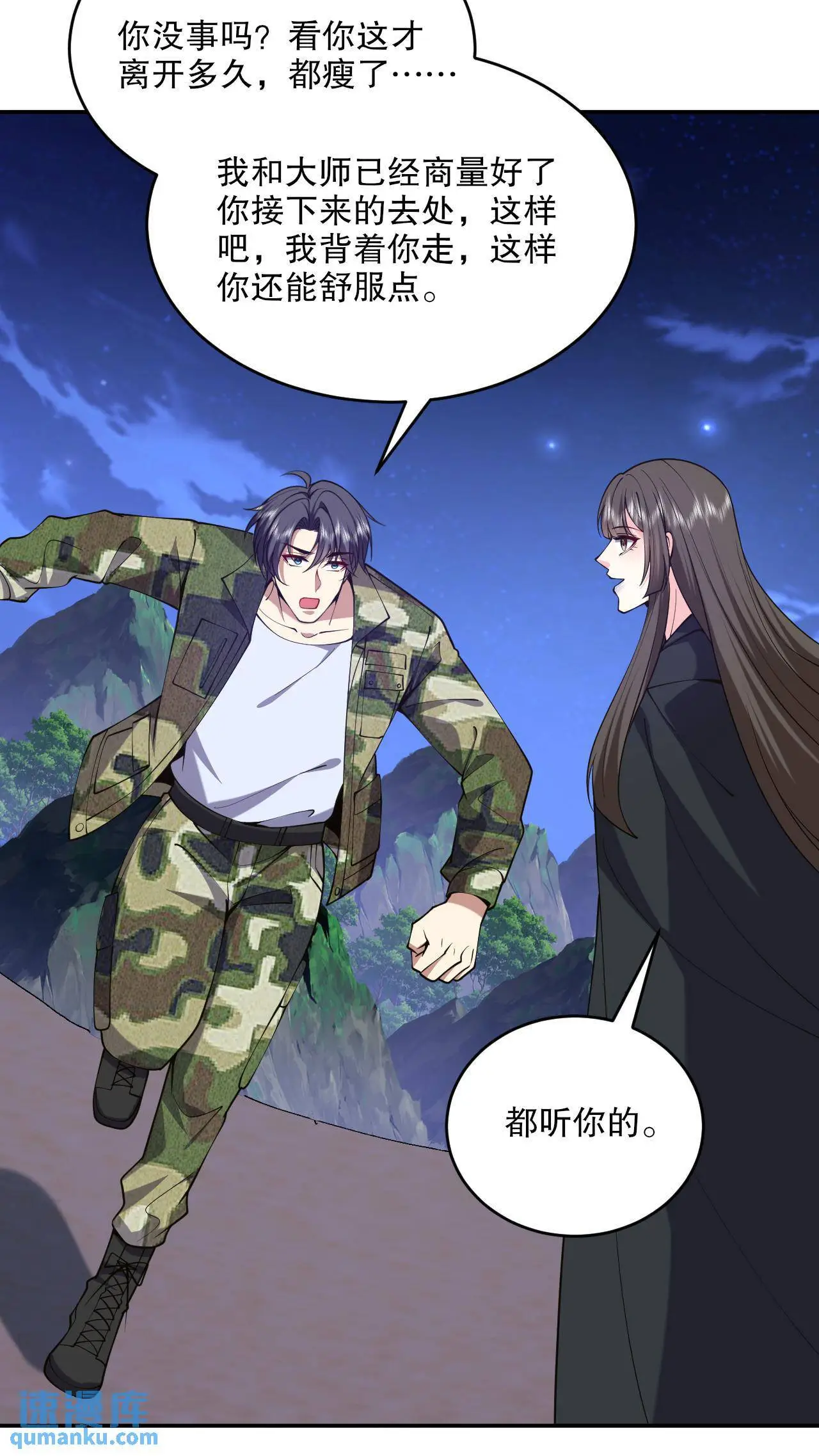 第55话 梅伊遇险 第32页