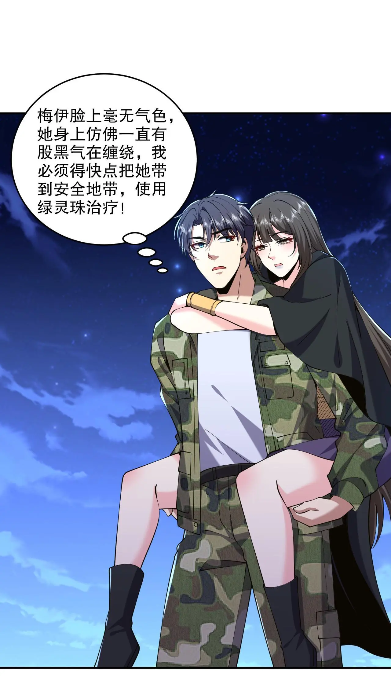 第55话 梅伊遇险 第33页