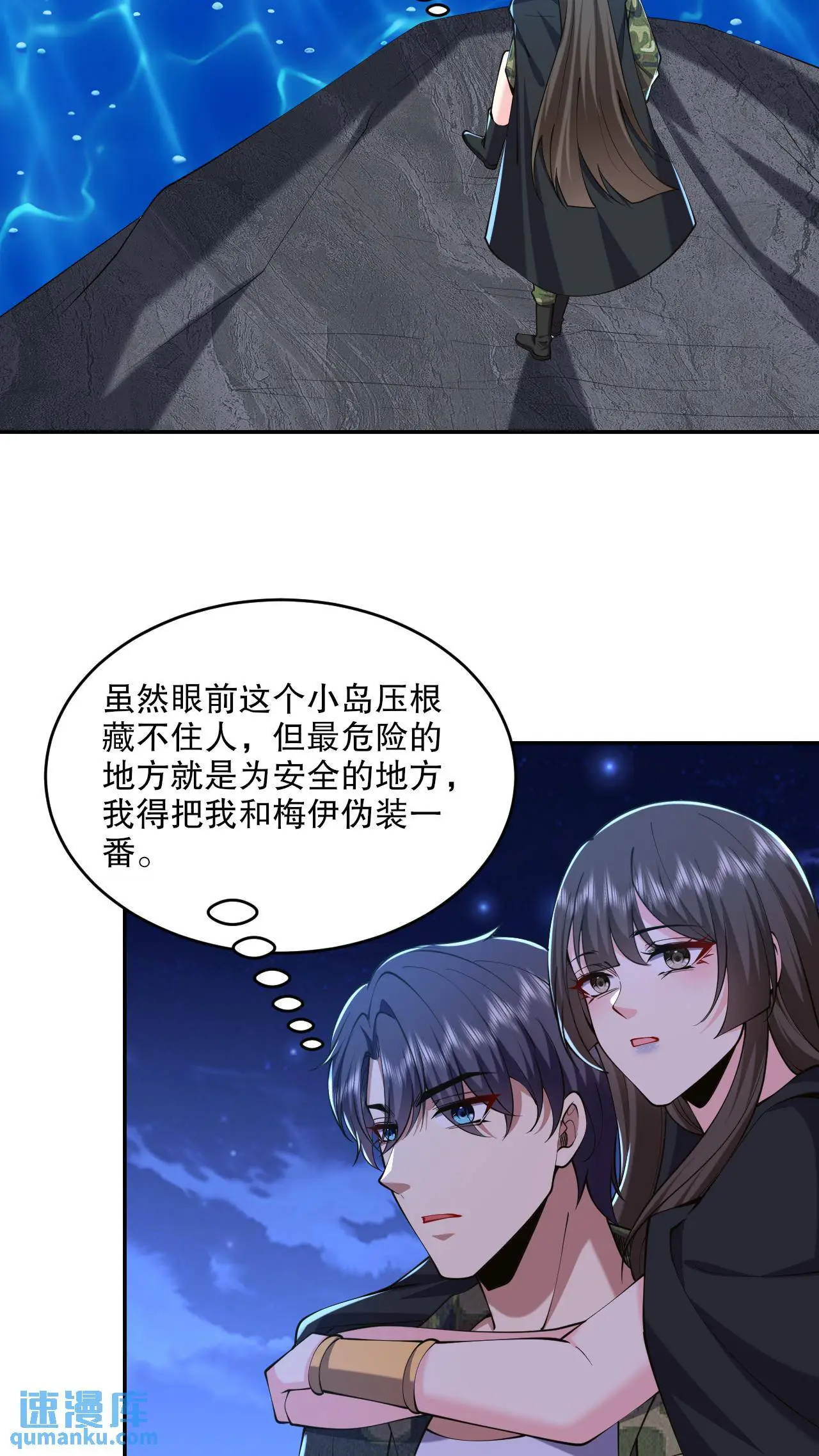 第55话 梅伊遇险 第35页
