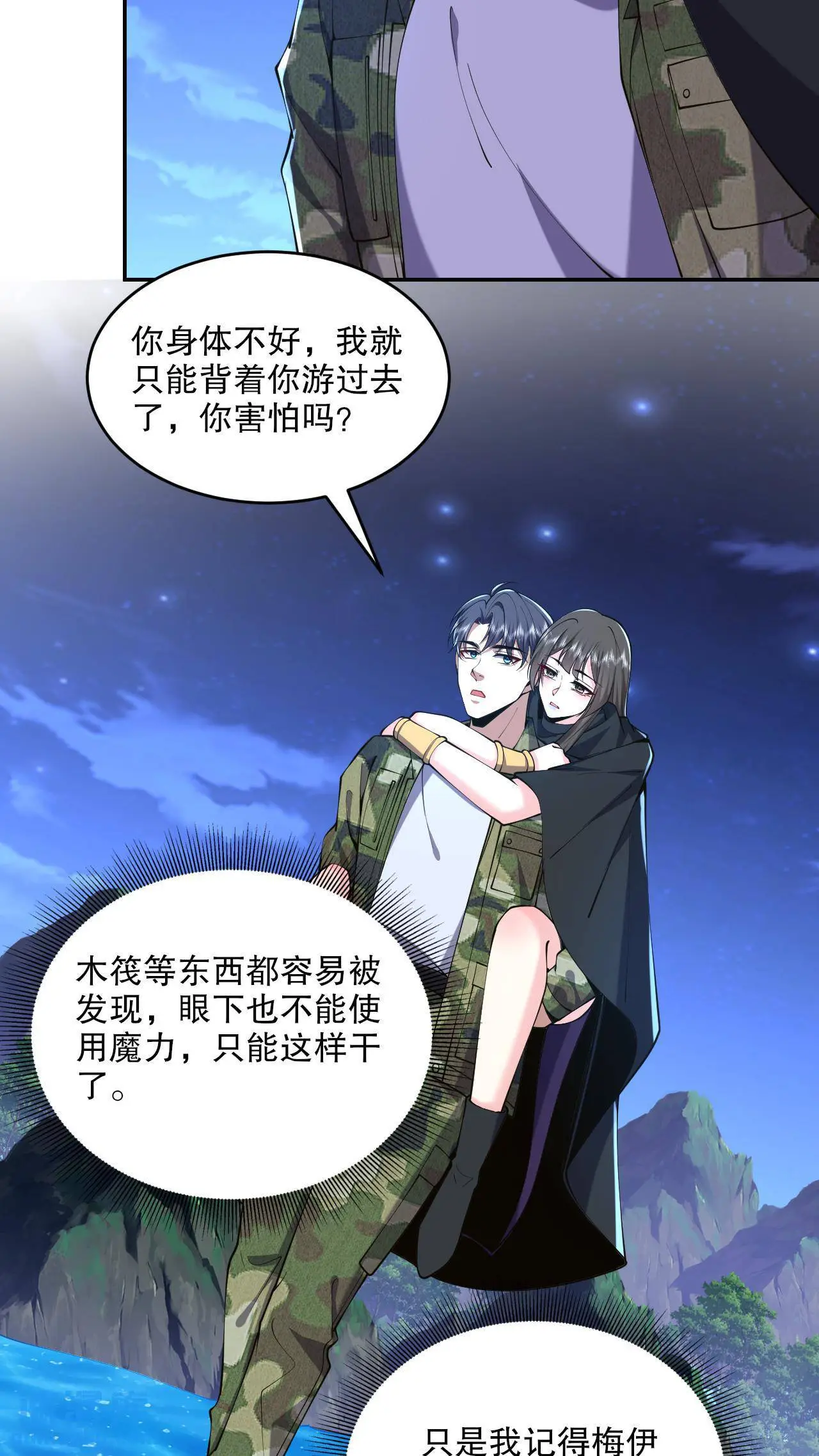 第55话 梅伊遇险 第36页