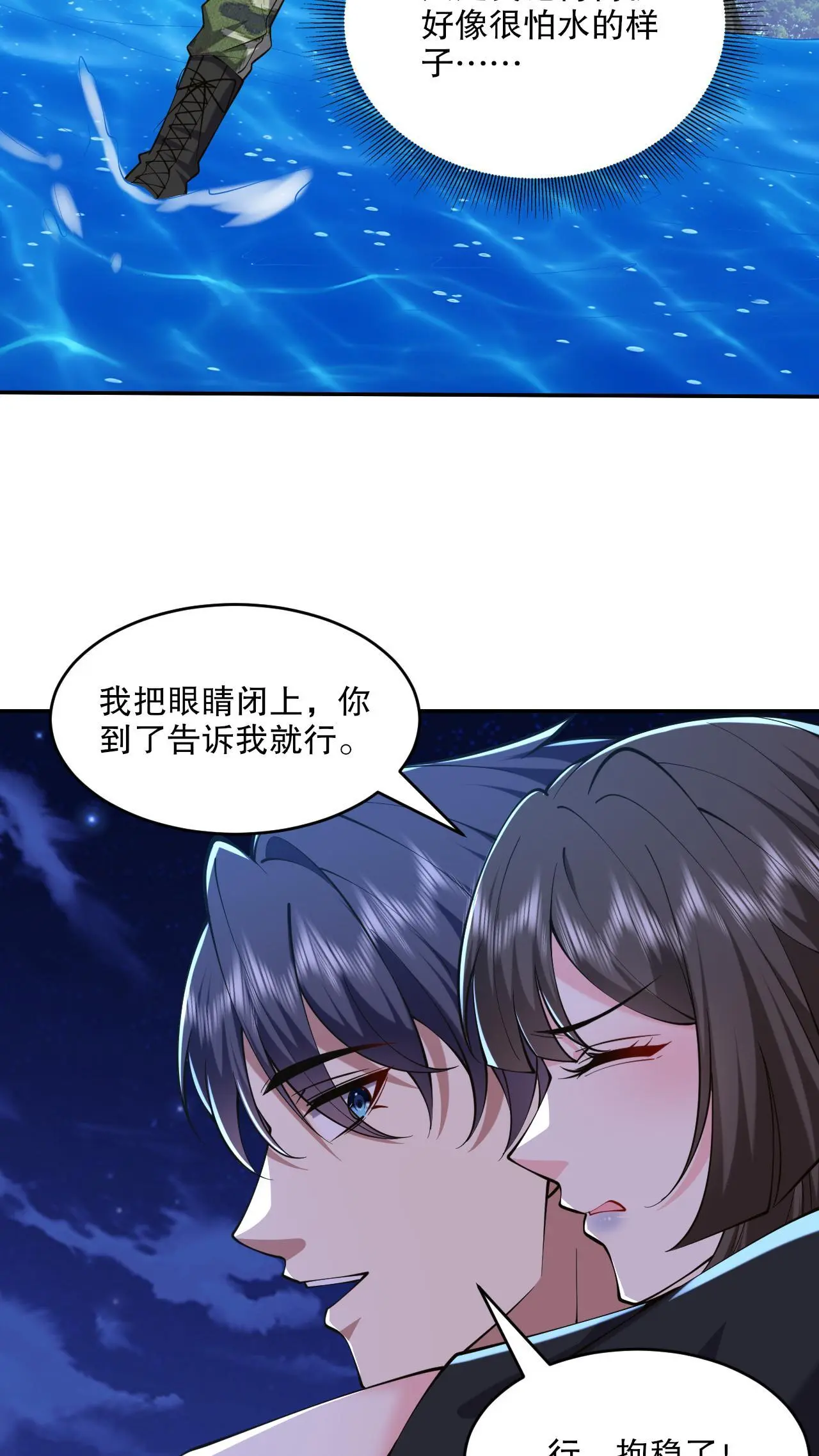 第55话 梅伊遇险 第37页