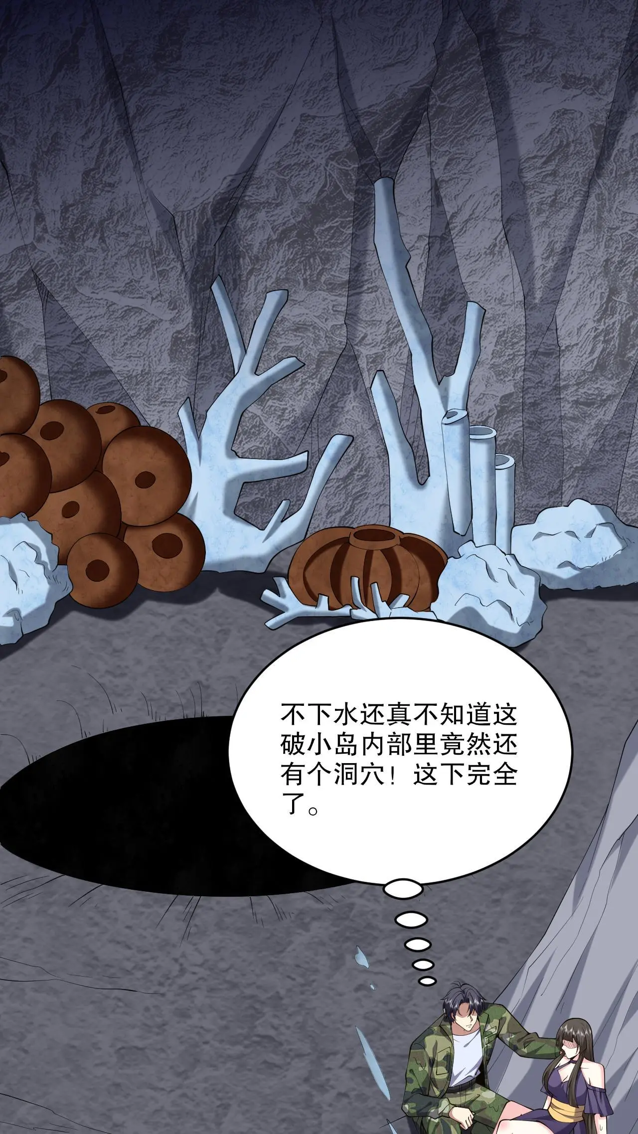 第55话 梅伊遇险 第40页