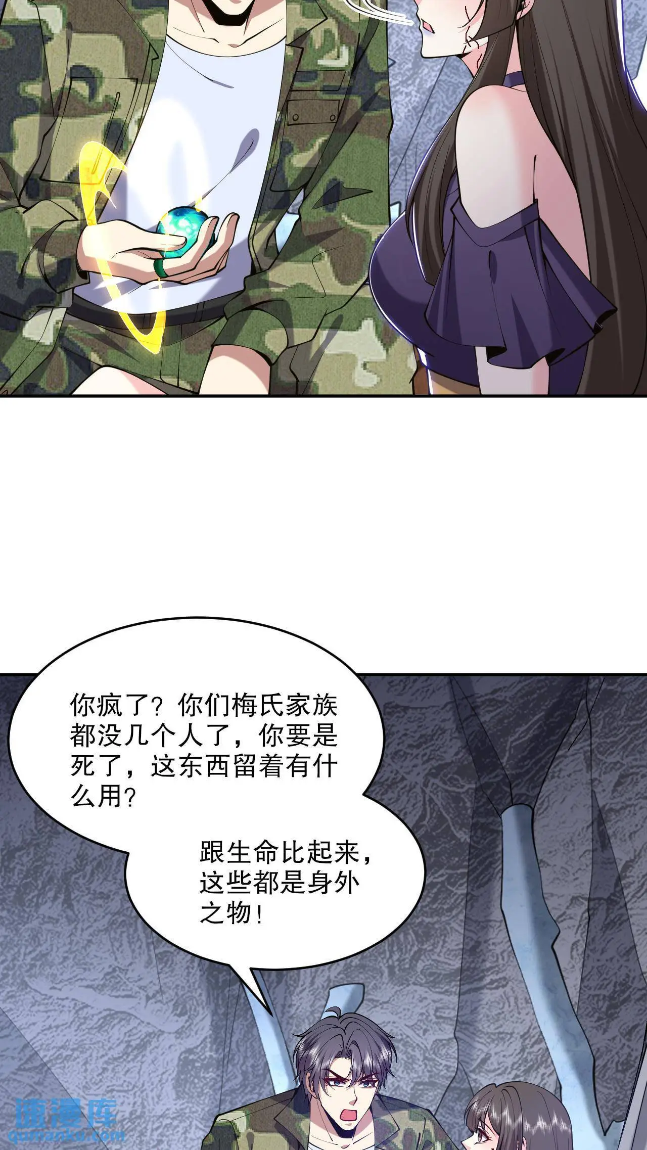 第55话 梅伊遇险 第43页