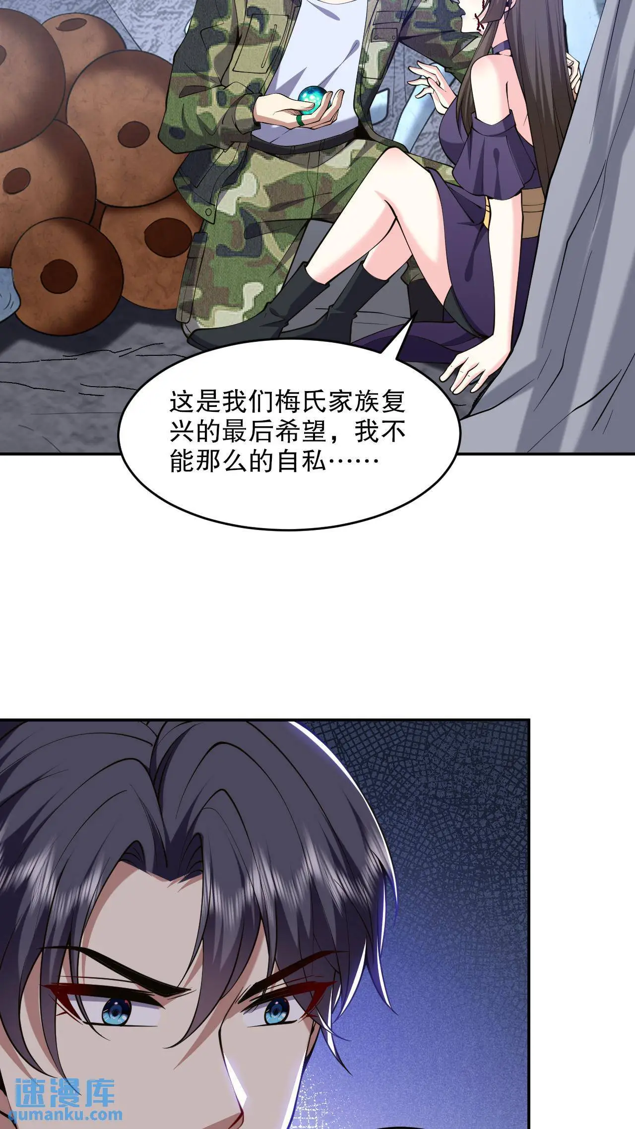 第55话 梅伊遇险 第44页