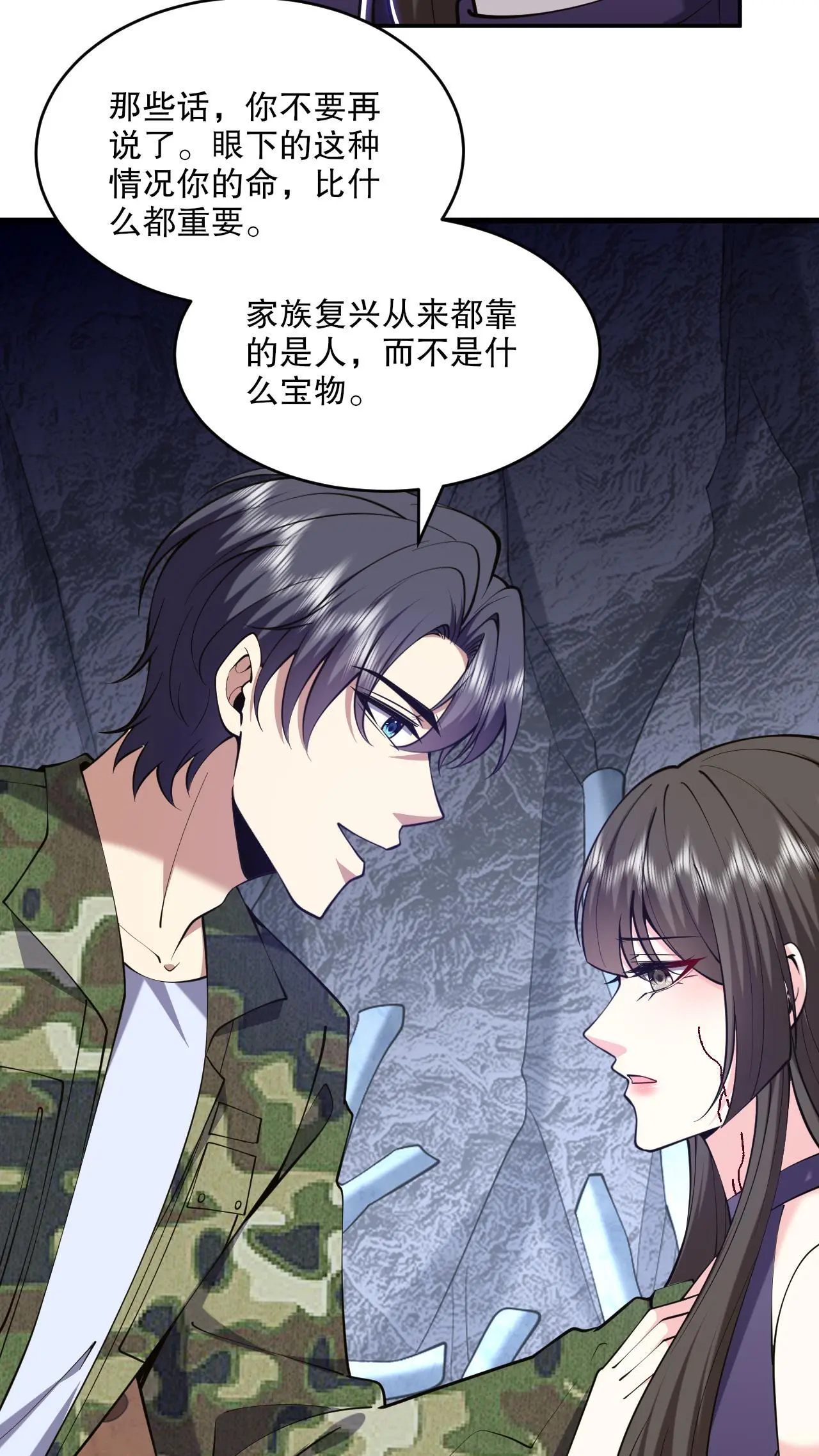 第55话 梅伊遇险 第47页