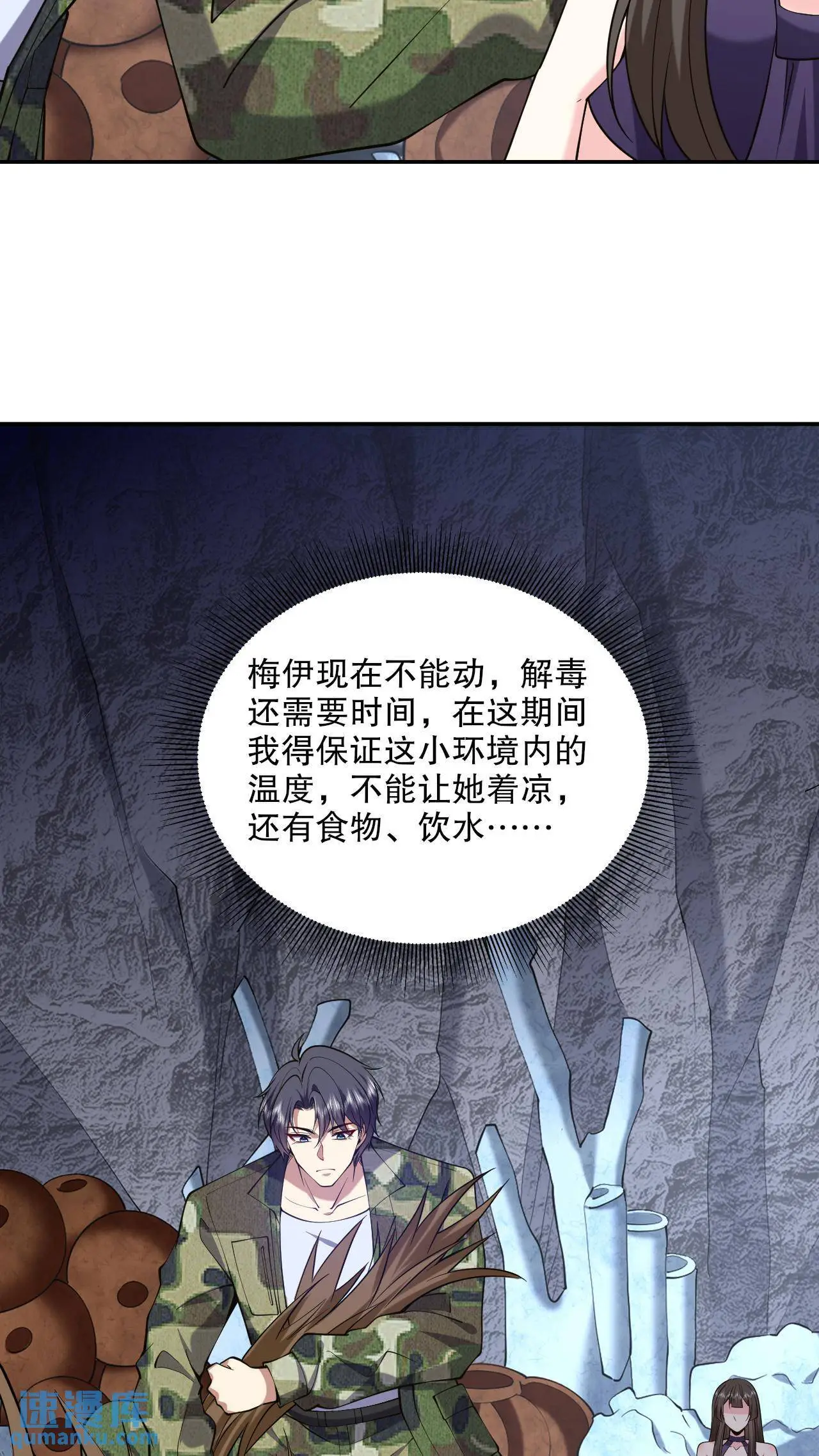 第55话 梅伊遇险 第48页