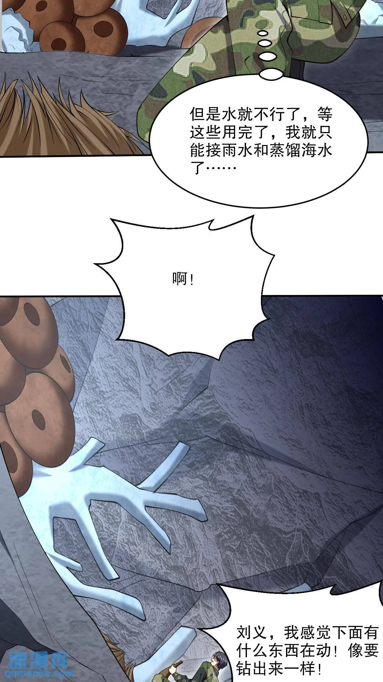 第55话 梅伊遇险 第50页