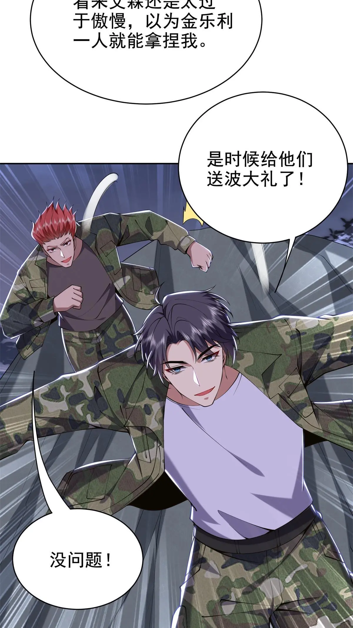 第53话 反击 第2页