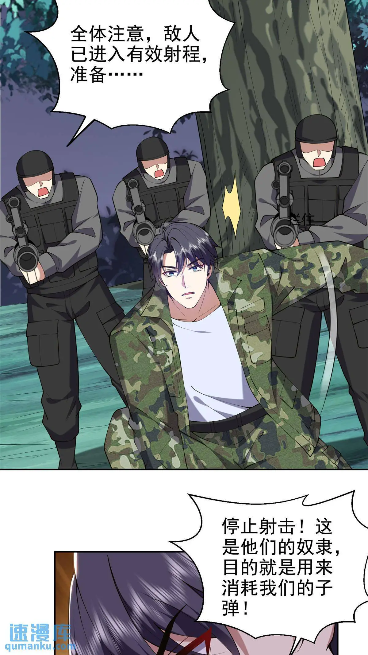 第53话 反击 第5页